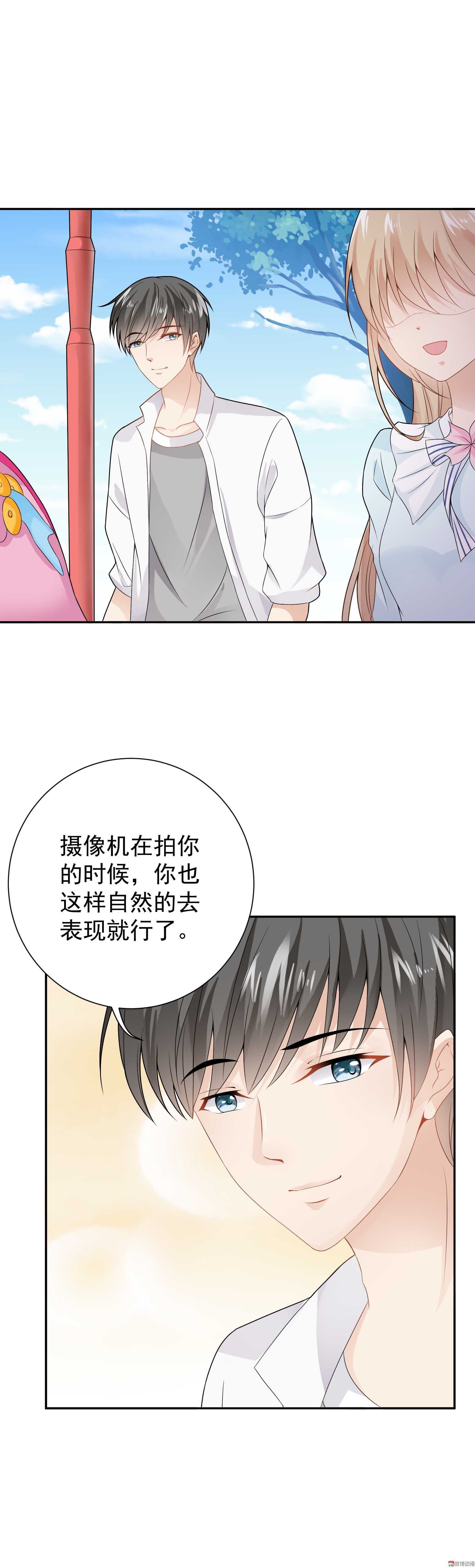 《30天成为大明星》第60话 甜蜜游园 第7页