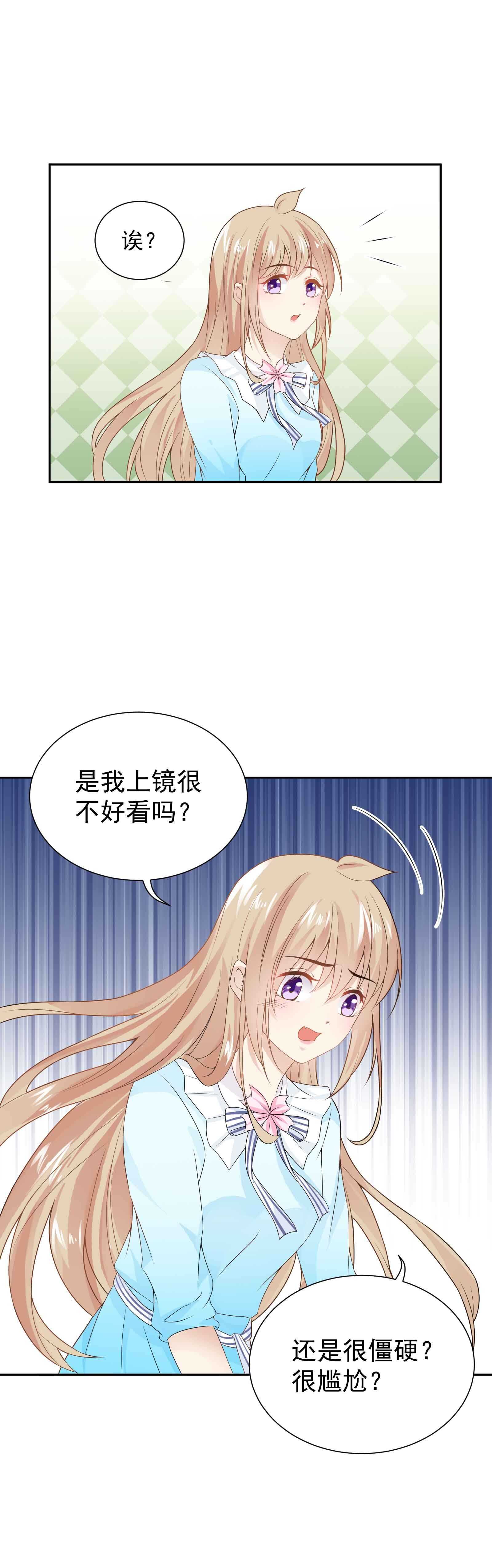 《30天成为大明星》第60话 甜蜜游园 第8页