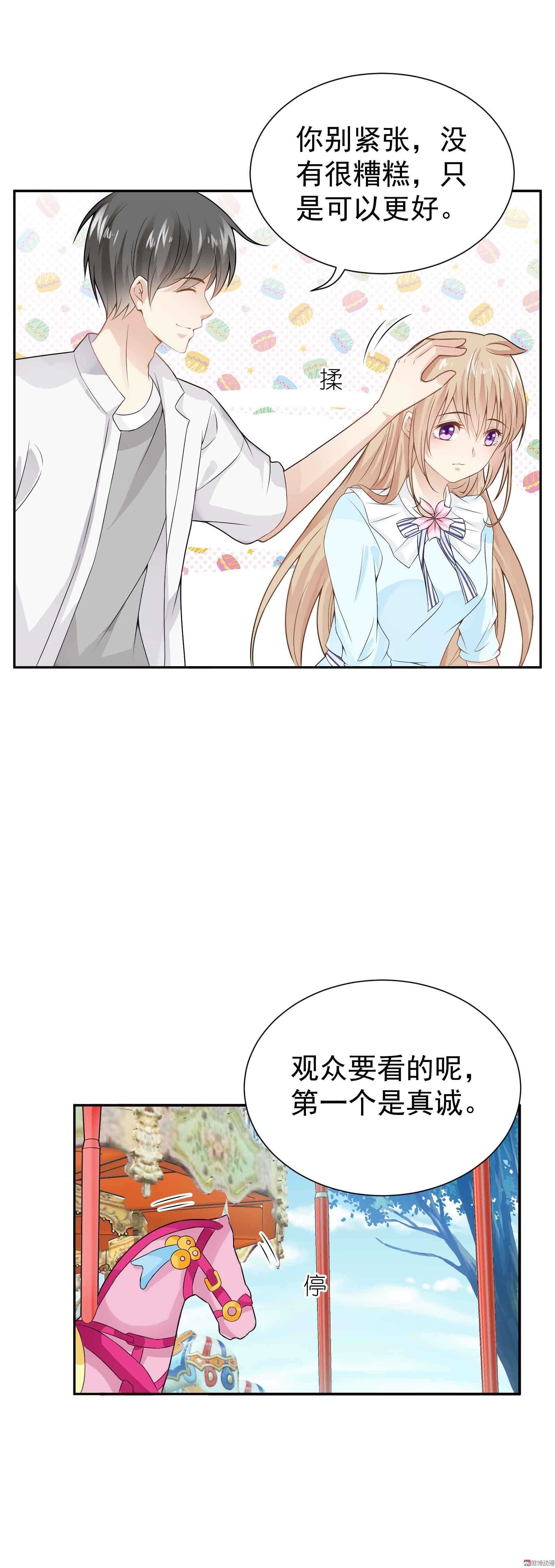 《30天成为大明星》第60话 甜蜜游园 第9页