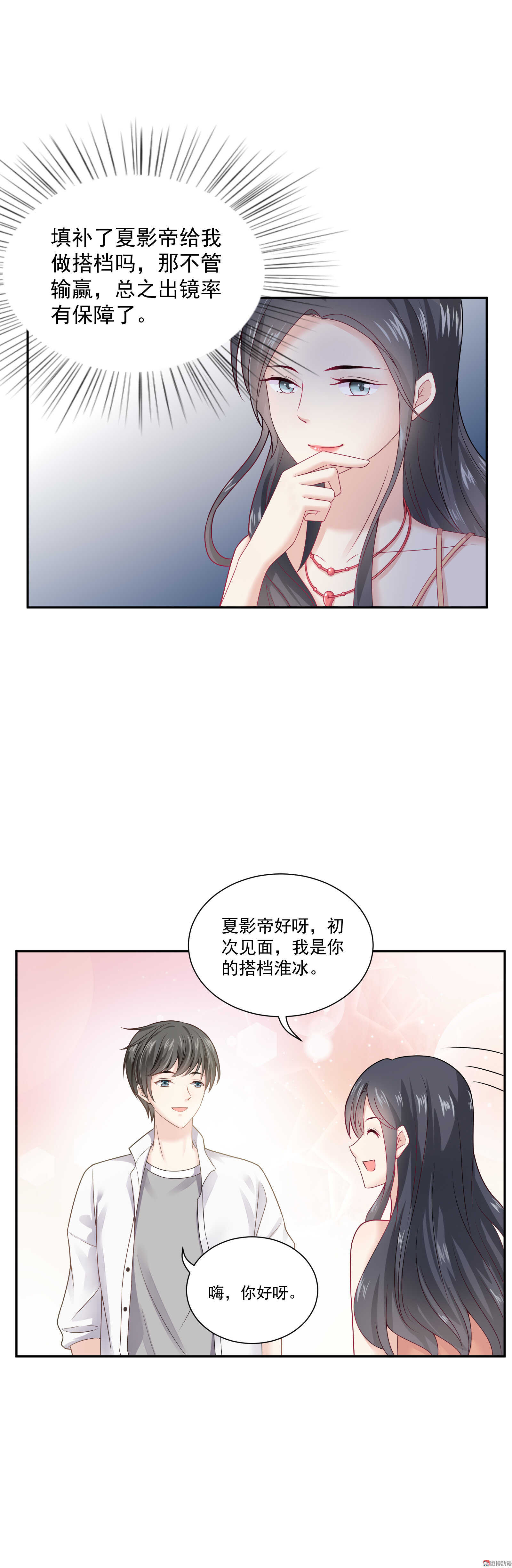 《30天成为大明星》第57话 我夏灼原回来了 第10页