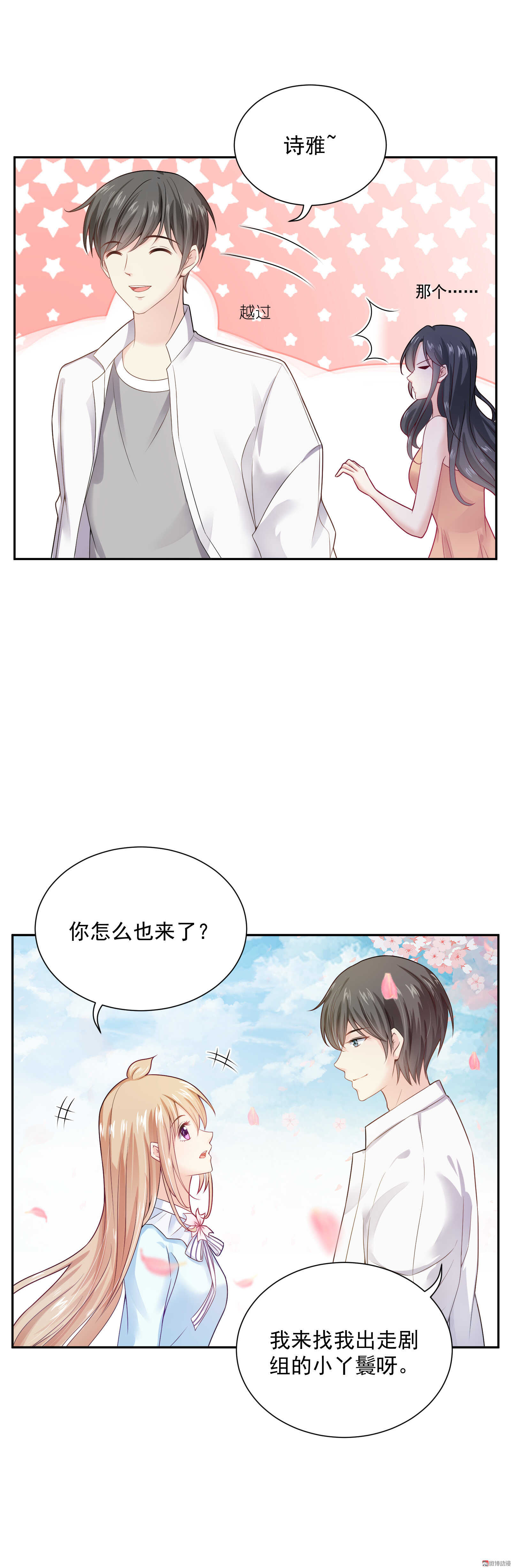 《30天成为大明星》第57话 我夏灼原回来了 第11页
