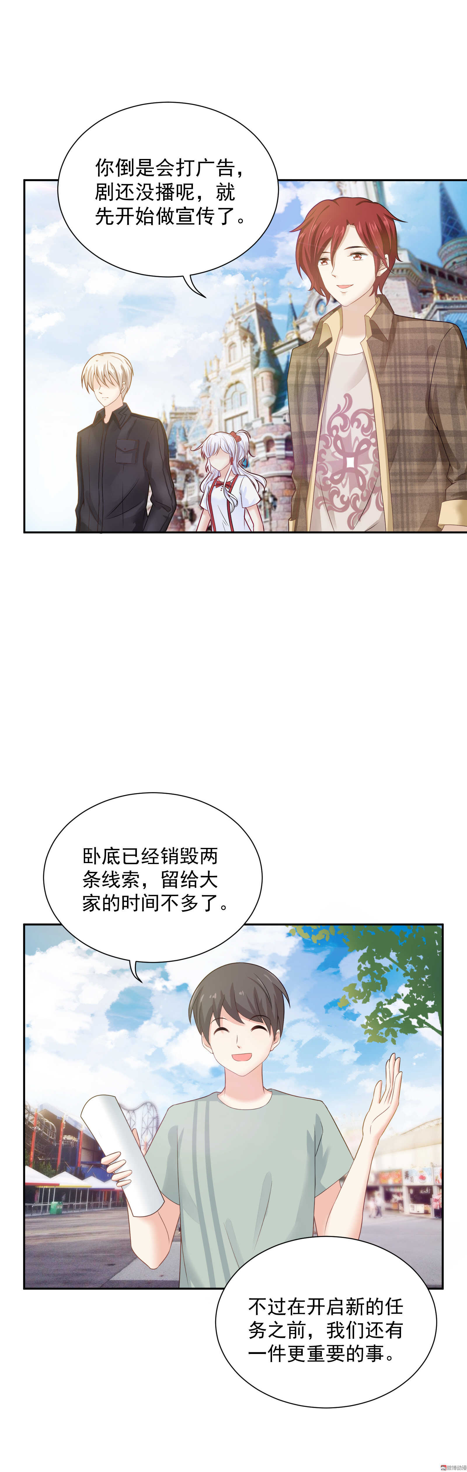《30天成为大明星》第57话 我夏灼原回来了 第12页