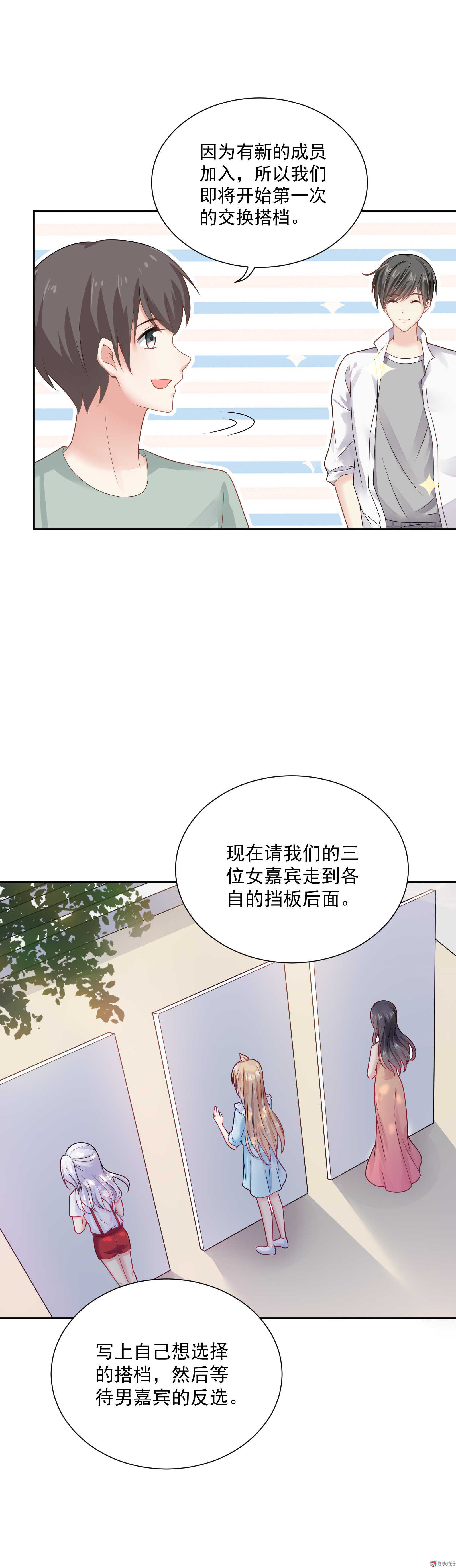 《30天成为大明星》第57话 我夏灼原回来了 第13页