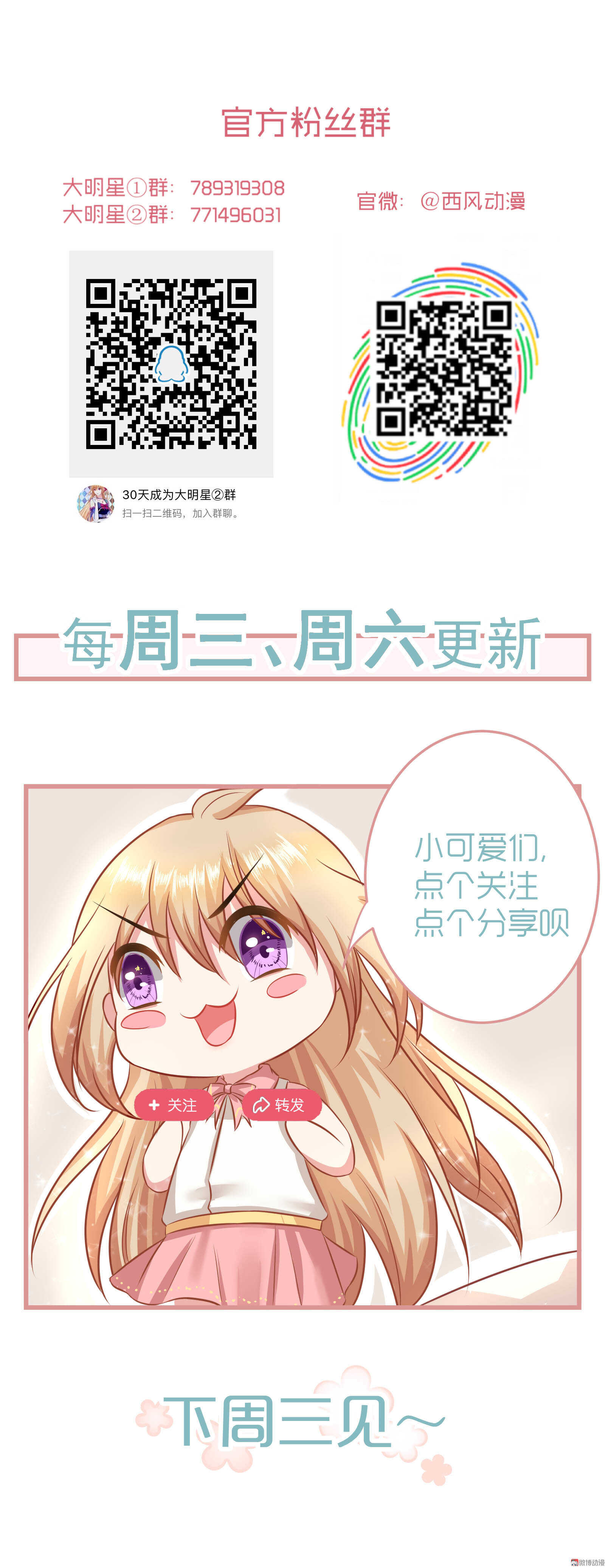 《30天成为大明星》第57话 我夏灼原回来了 第16页