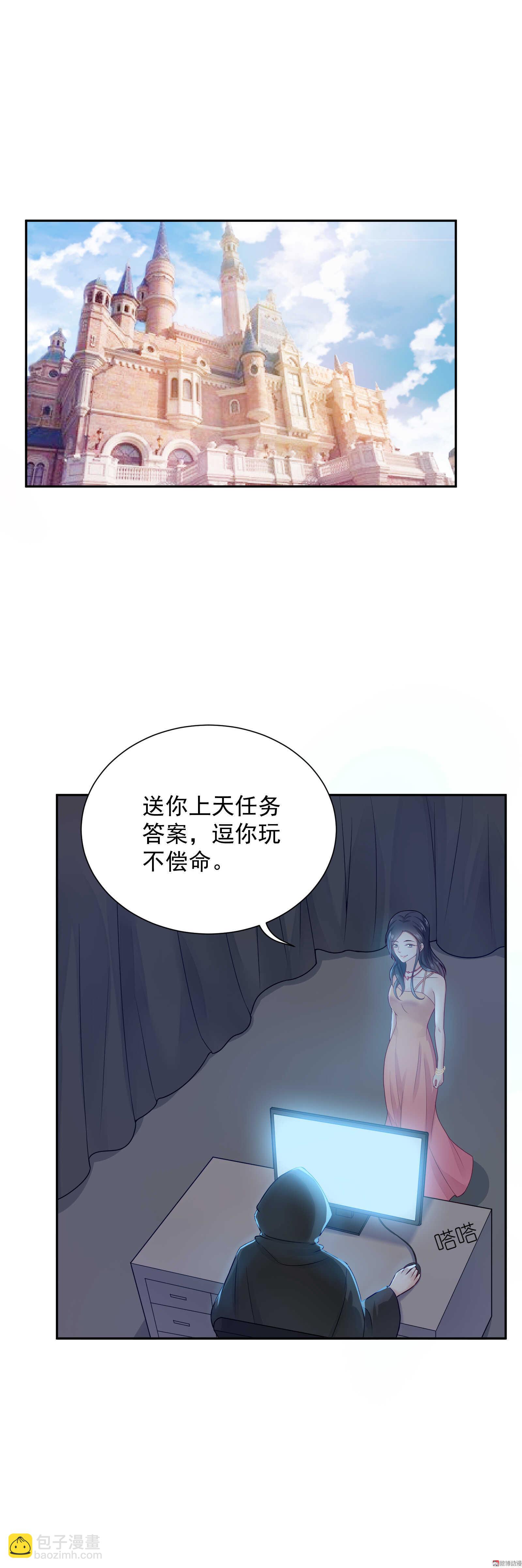 《30天成为大明星》第57话 我夏灼原回来了 第2页