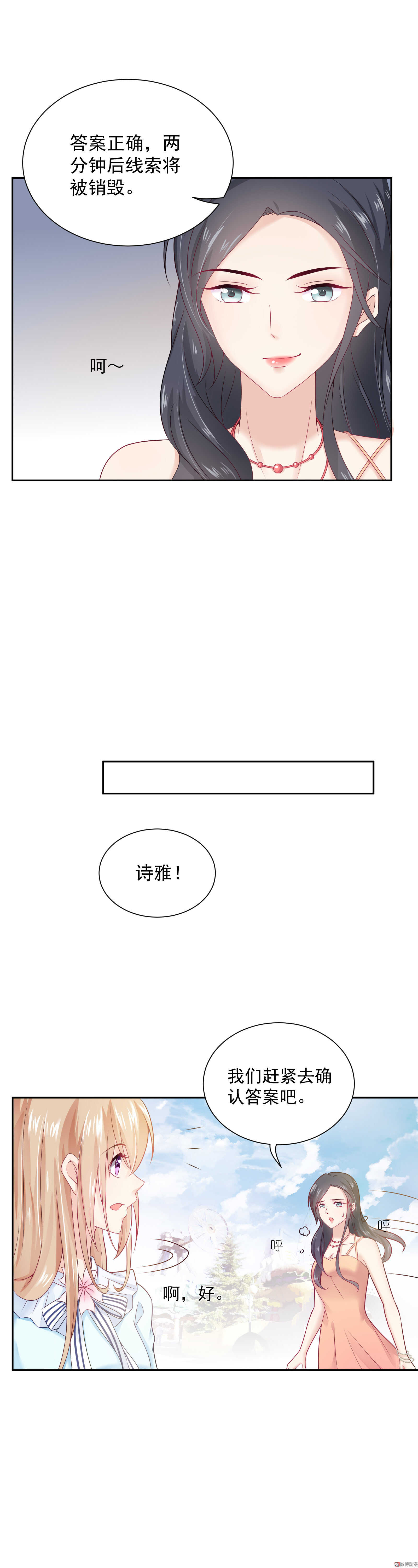 《30天成为大明星》第57话 我夏灼原回来了 第3页