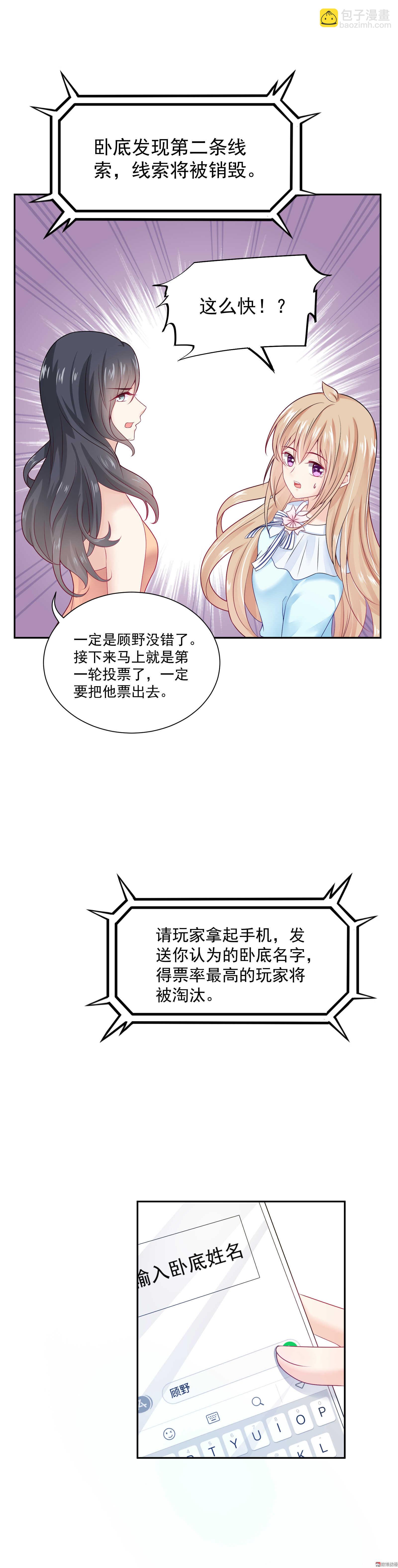 《30天成为大明星》第57话 我夏灼原回来了 第4页