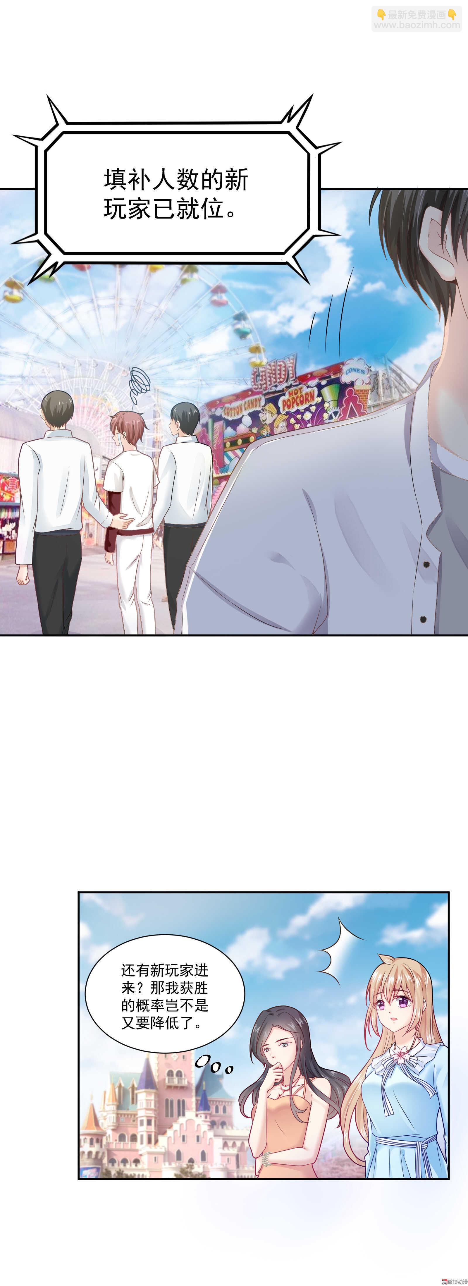 《30天成为大明星》第57话 我夏灼原回来了 第8页