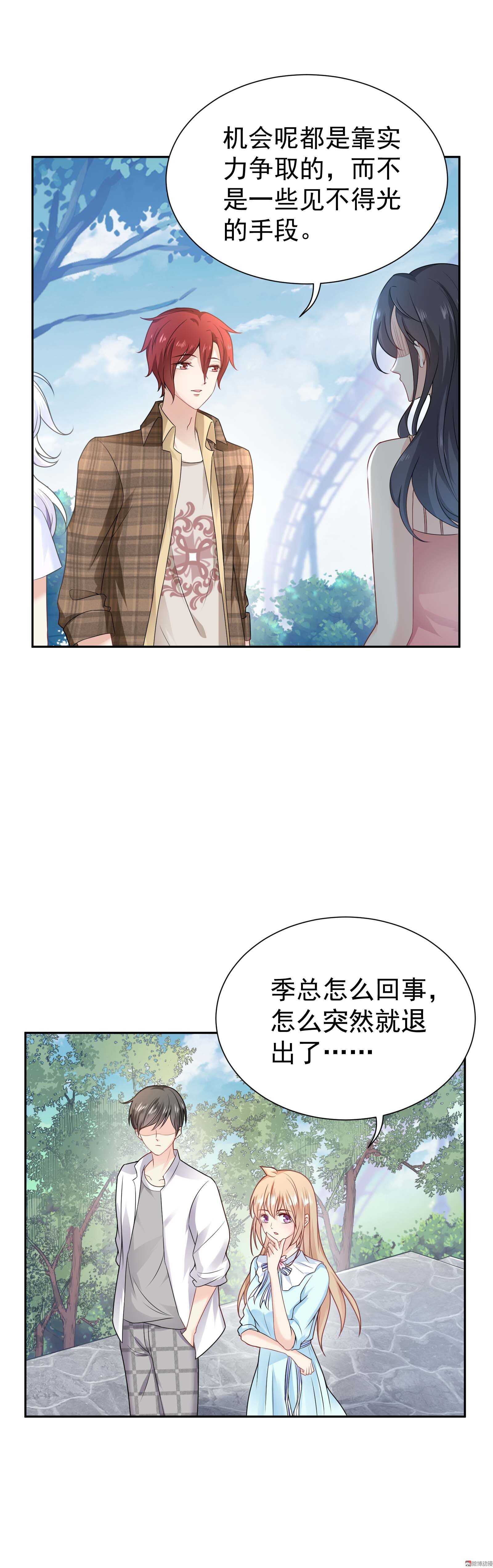 《30天成为大明星》第59话 白莲必须死 第10页