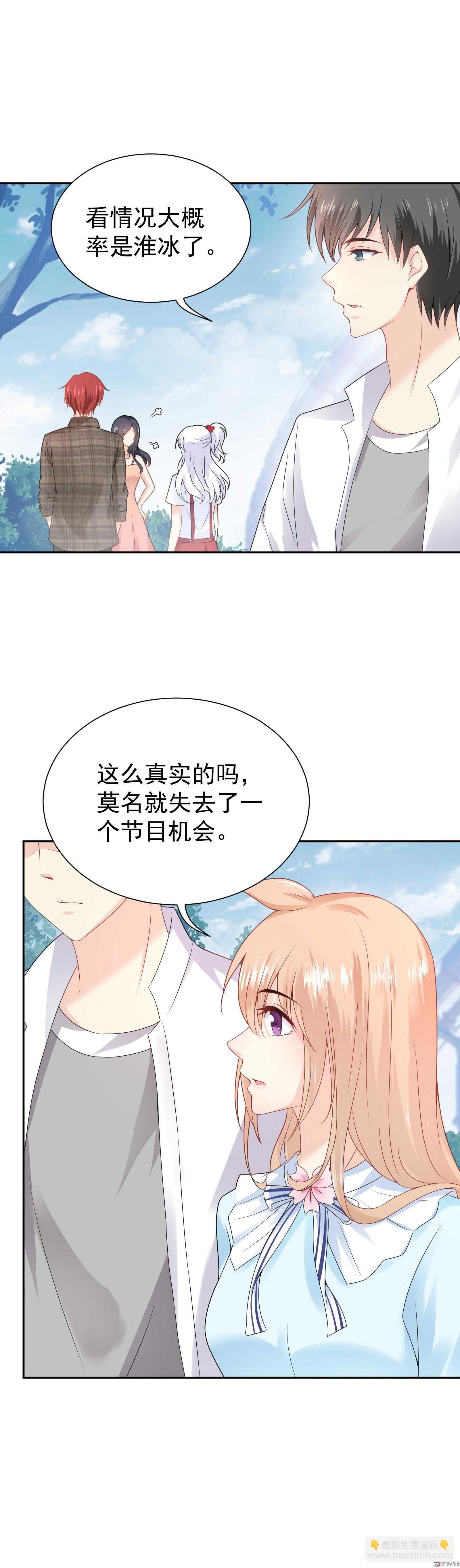 《30天成为大明星》第59话 白莲必须死 第12页