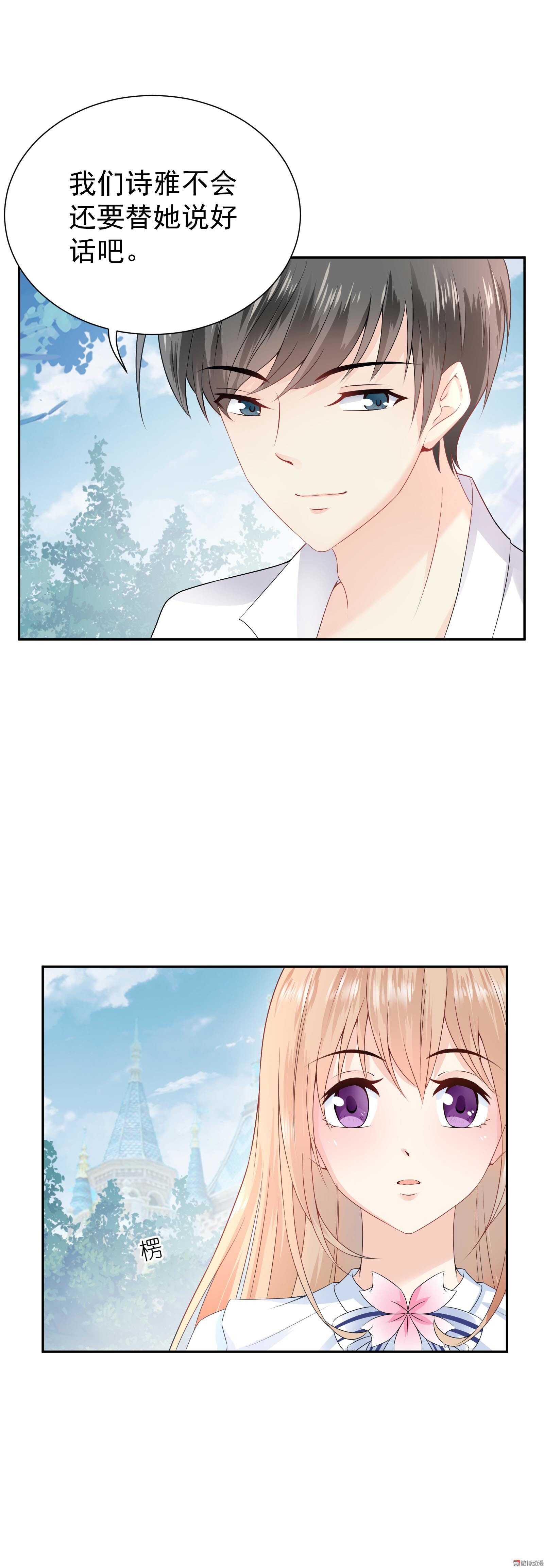 《30天成为大明星》第59话 白莲必须死 第13页
