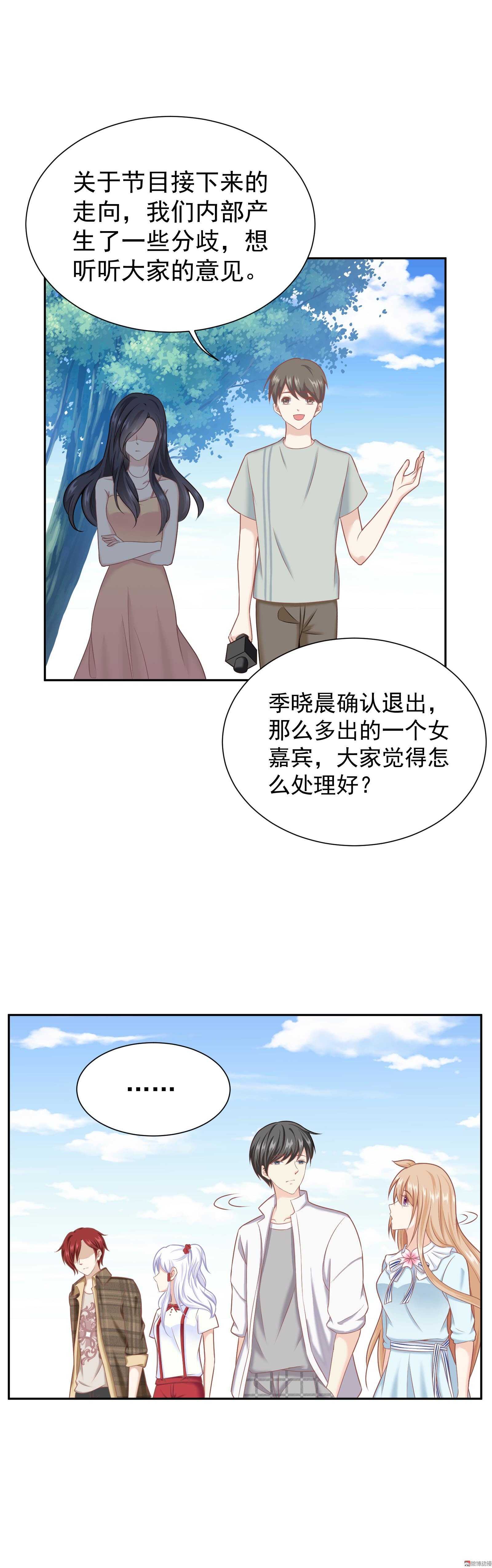 《30天成为大明星》第59话 白莲必须死 第16页