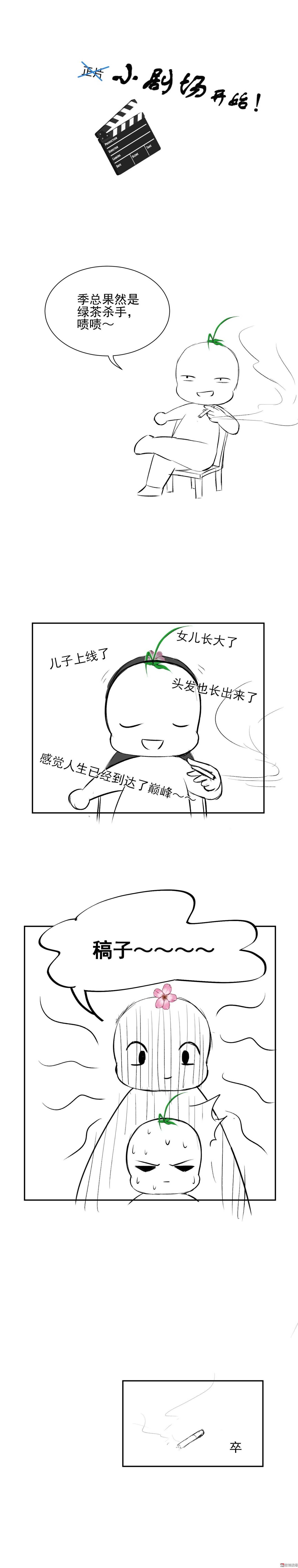 《30天成为大明星》第59话 白莲必须死 第18页