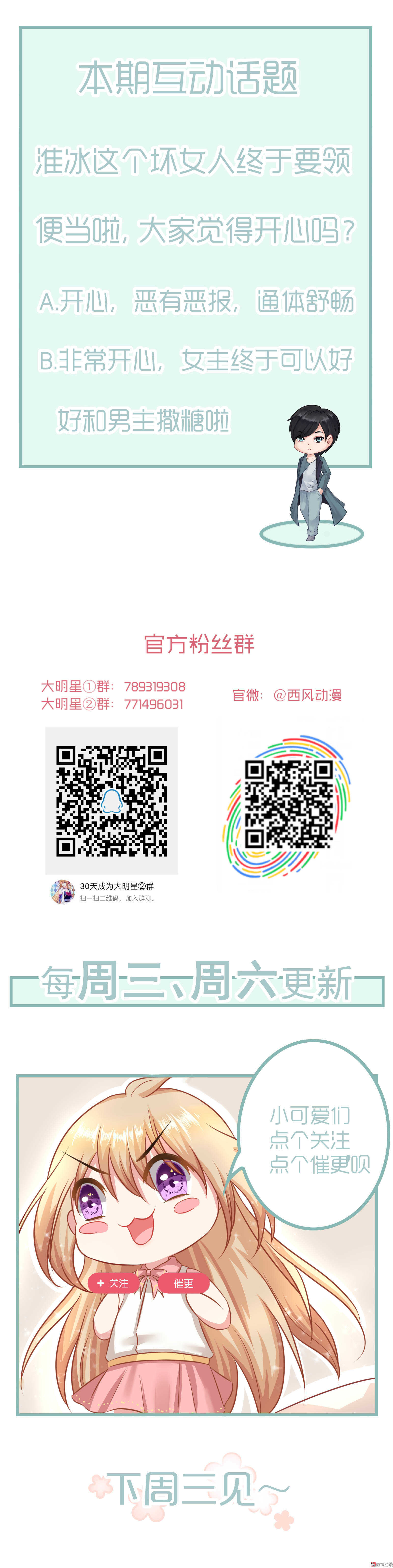 《30天成为大明星》第59话 白莲必须死 第19页