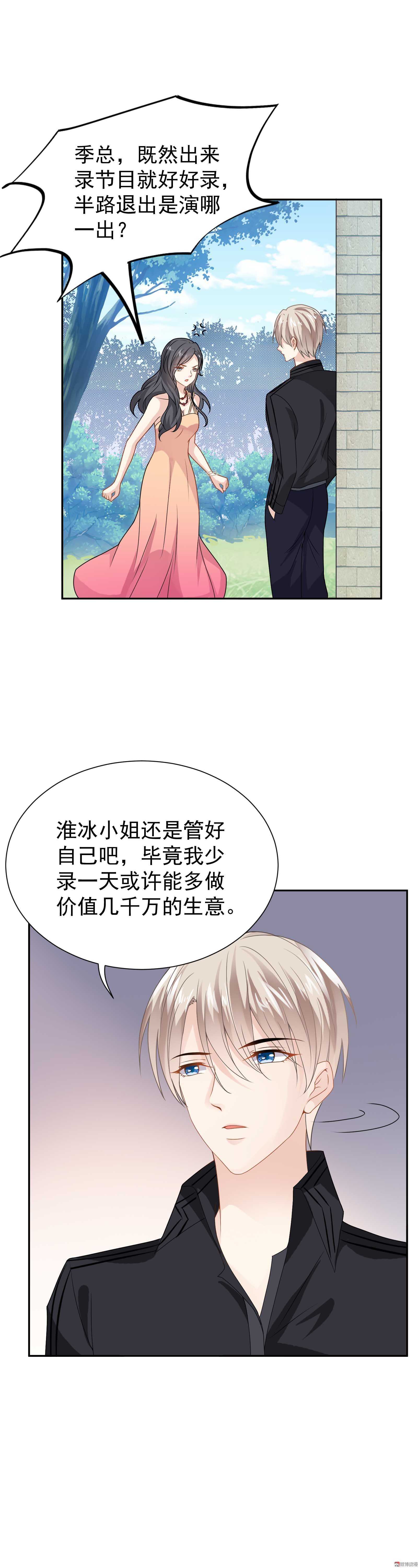 《30天成为大明星》第59话 白莲必须死 第2页