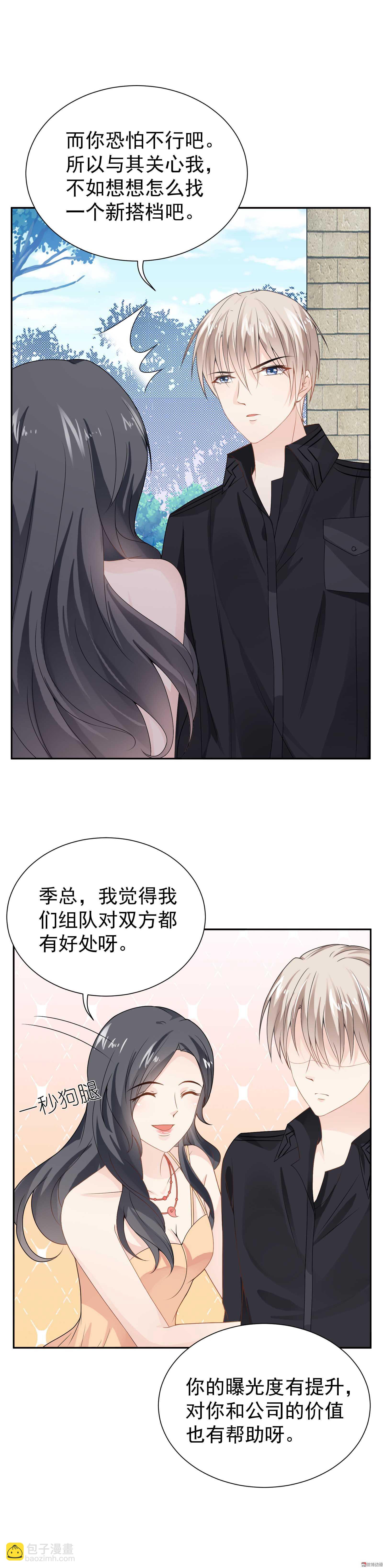 《30天成为大明星》第59话 白莲必须死 第3页