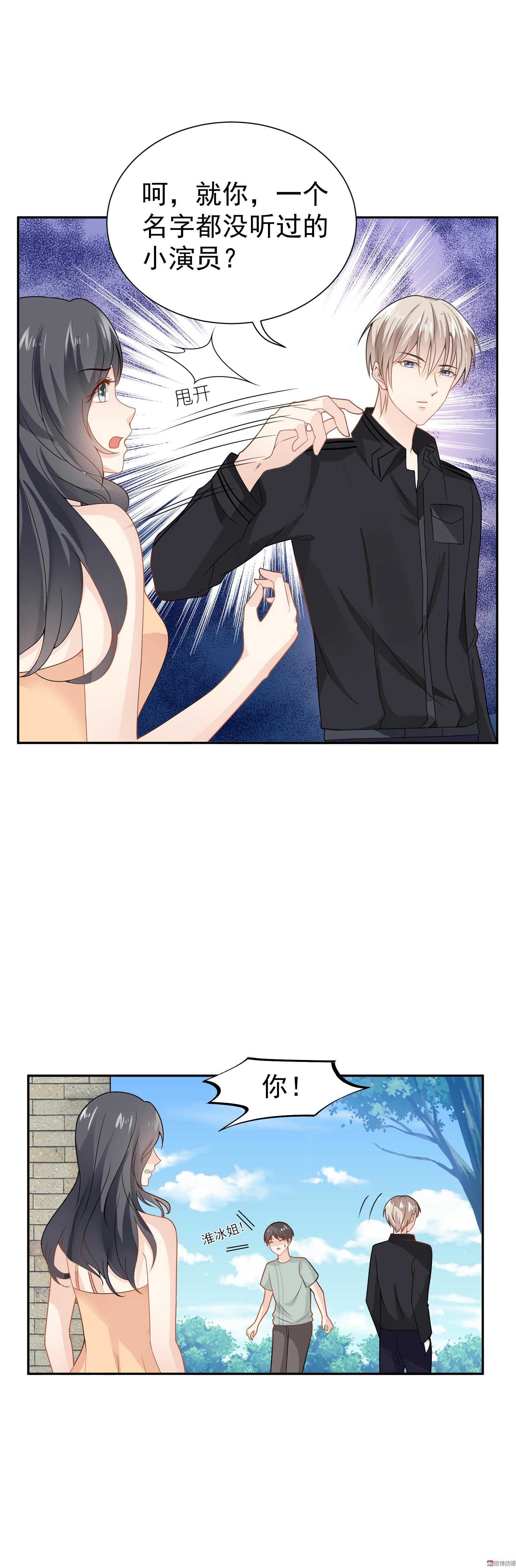 《30天成为大明星》第59话 白莲必须死 第4页
