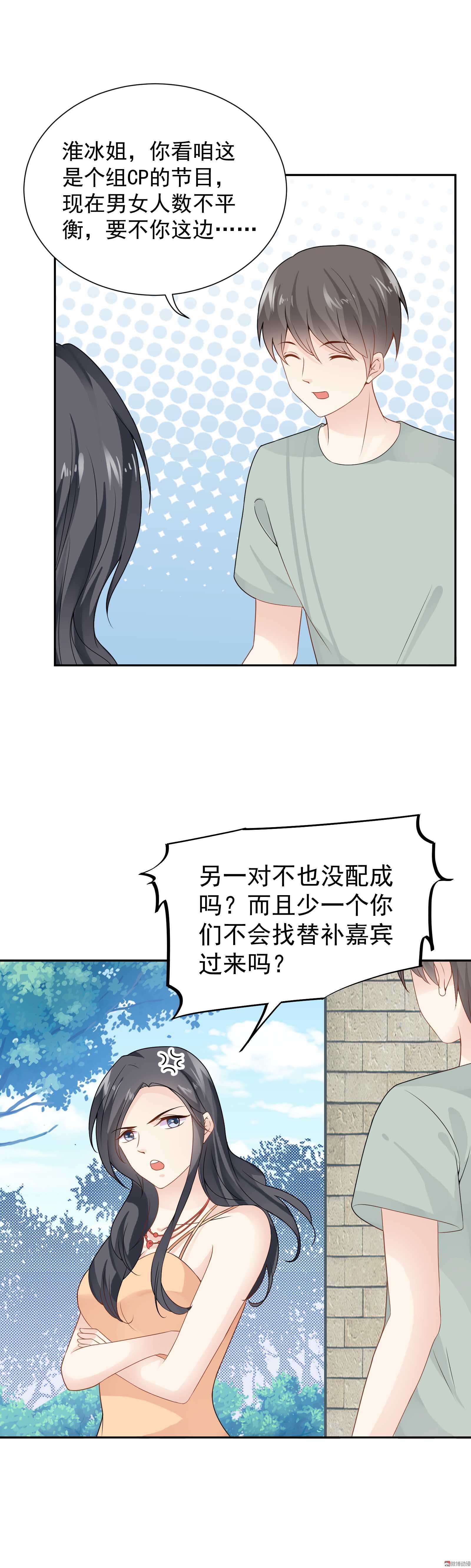 《30天成为大明星》第59话 白莲必须死 第5页