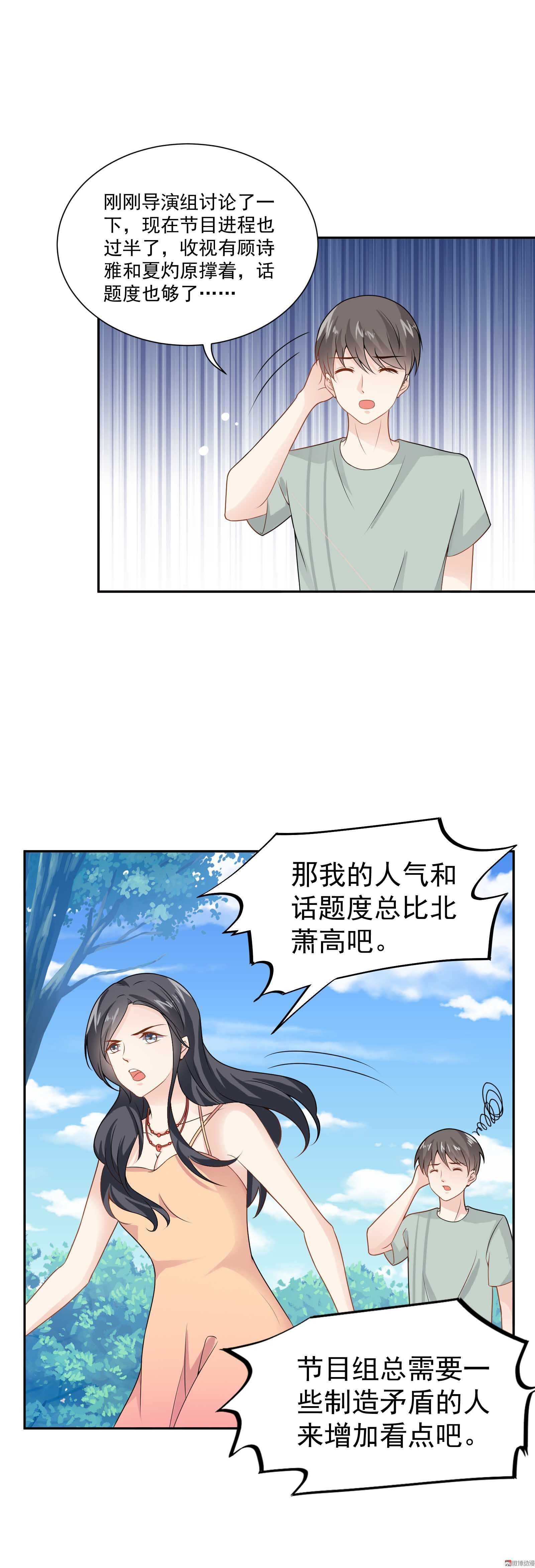 《30天成为大明星》第59话 白莲必须死 第6页