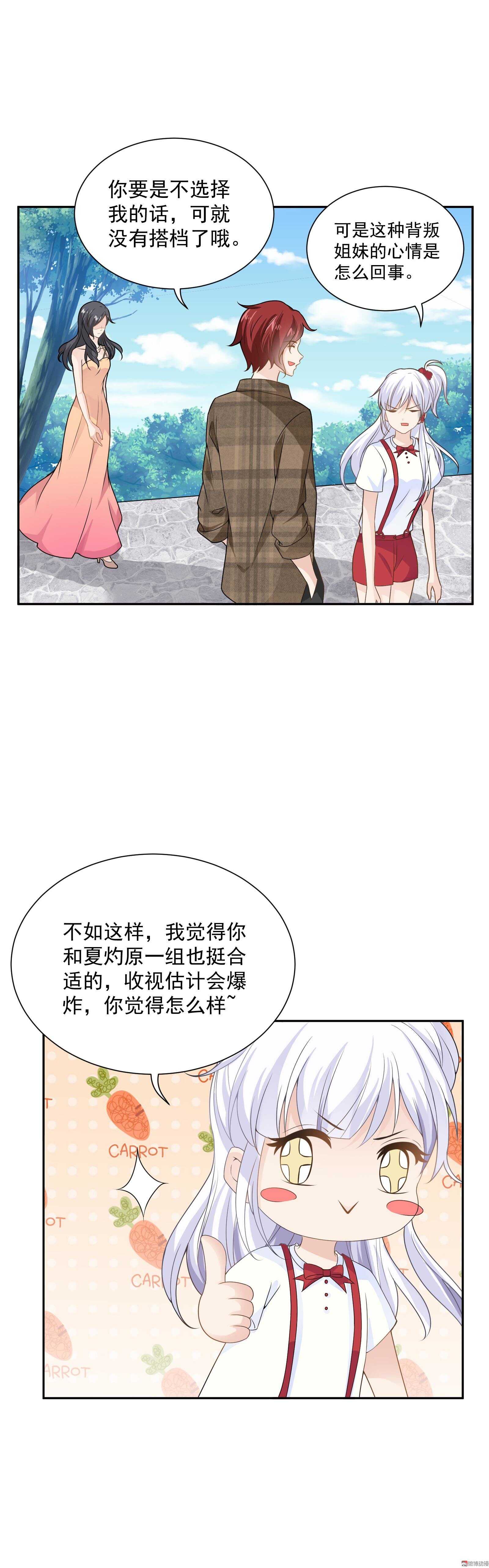 《30天成为大明星》第59话 白莲必须死 第7页