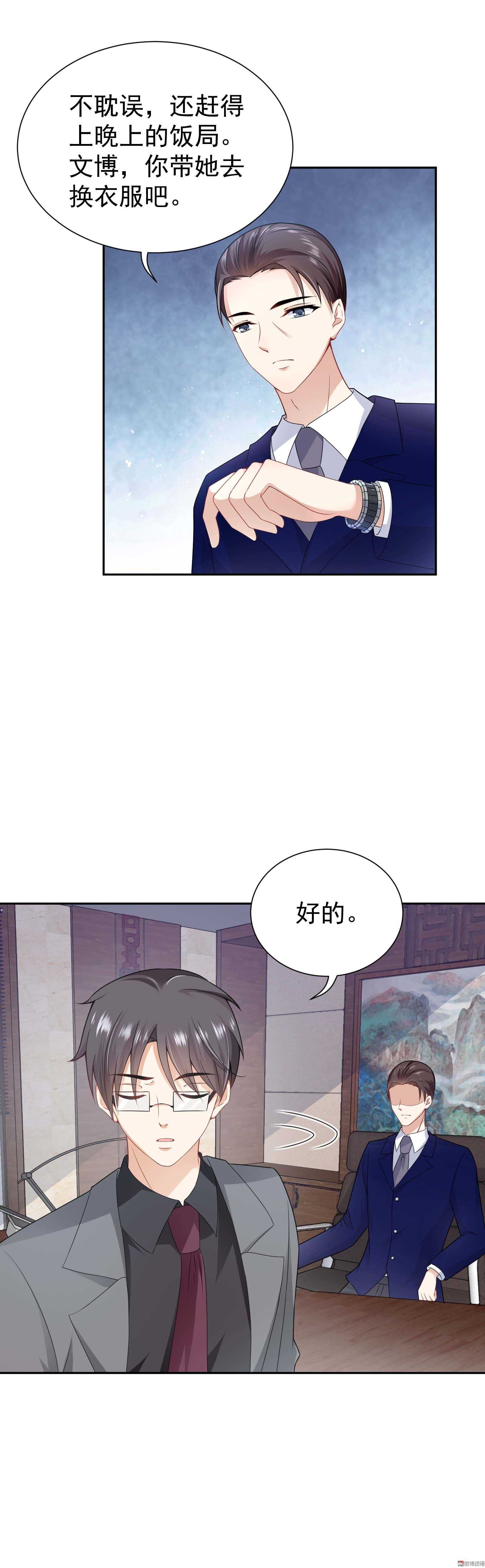 《30天成为大明星》第61话 命运之门 第10页