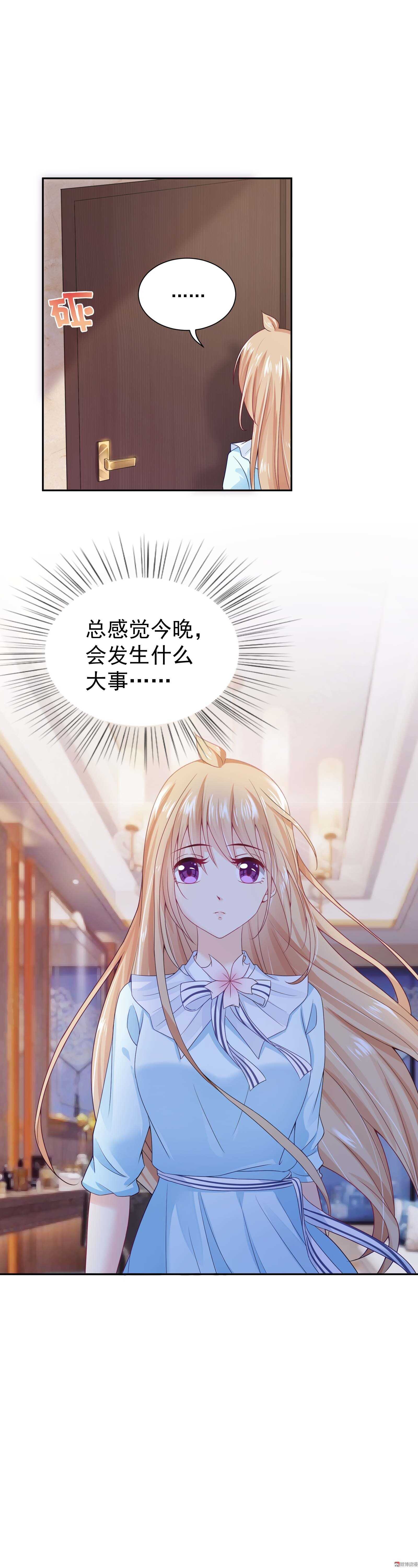 《30天成为大明星》第61话 命运之门 第13页