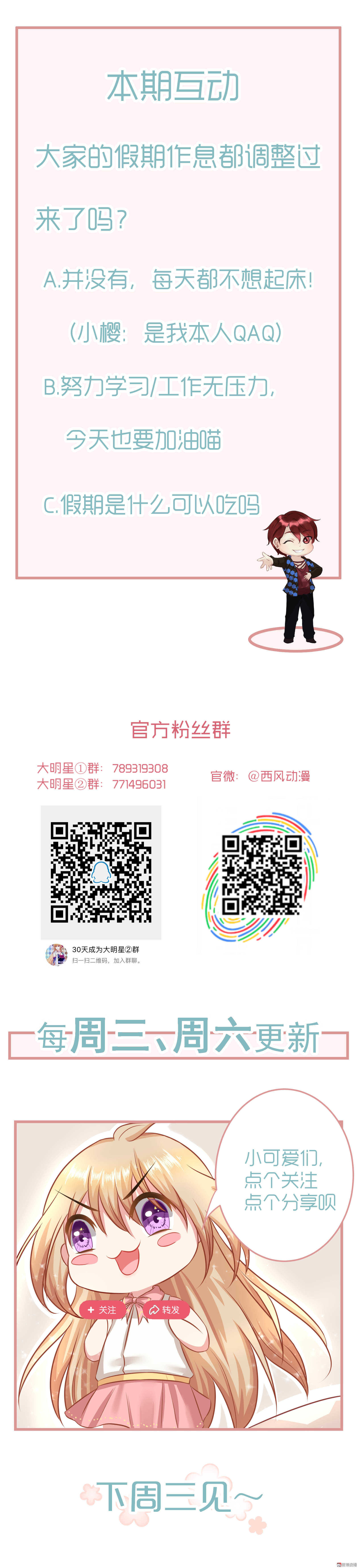 《30天成为大明星》第61话 命运之门 第15页