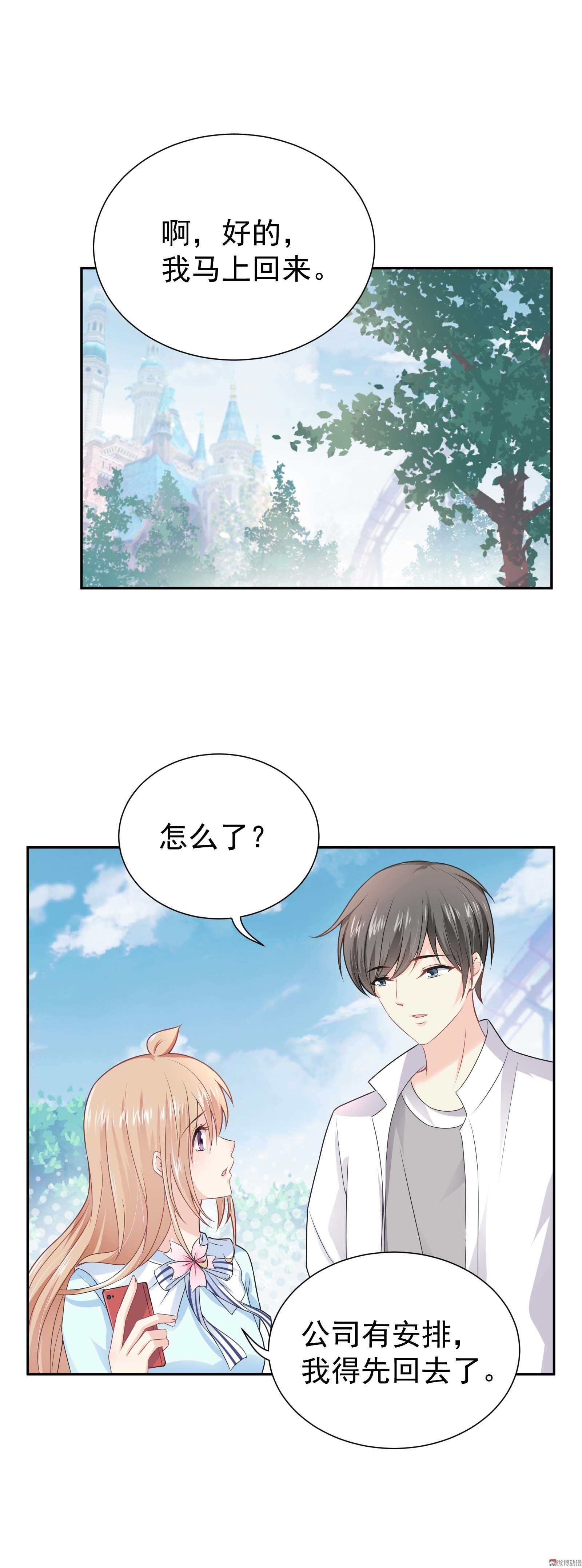 《30天成为大明星》第61话 命运之门 第3页