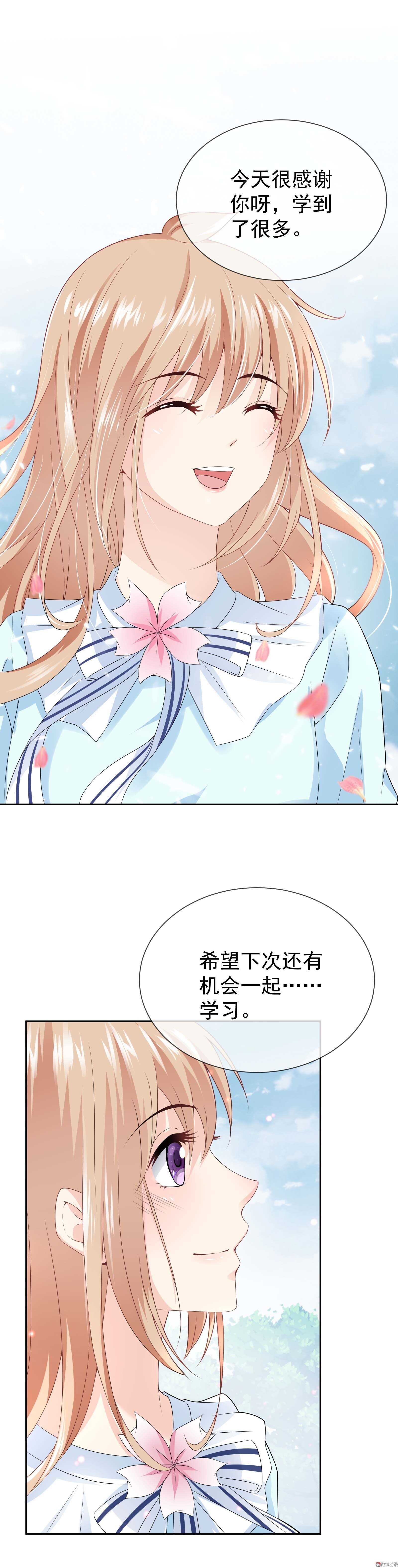 《30天成为大明星》第61话 命运之门 第4页