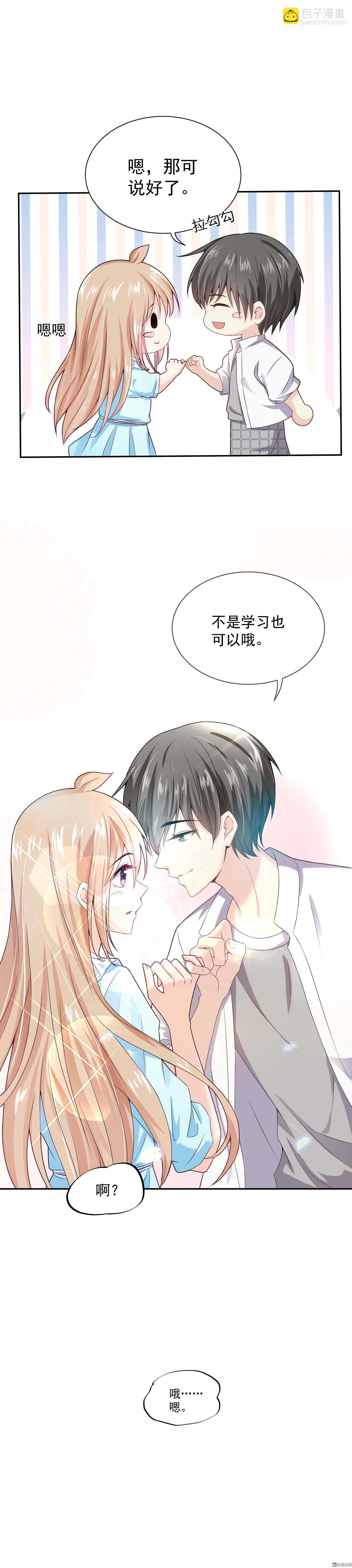 《30天成为大明星》第61话 命运之门 第5页