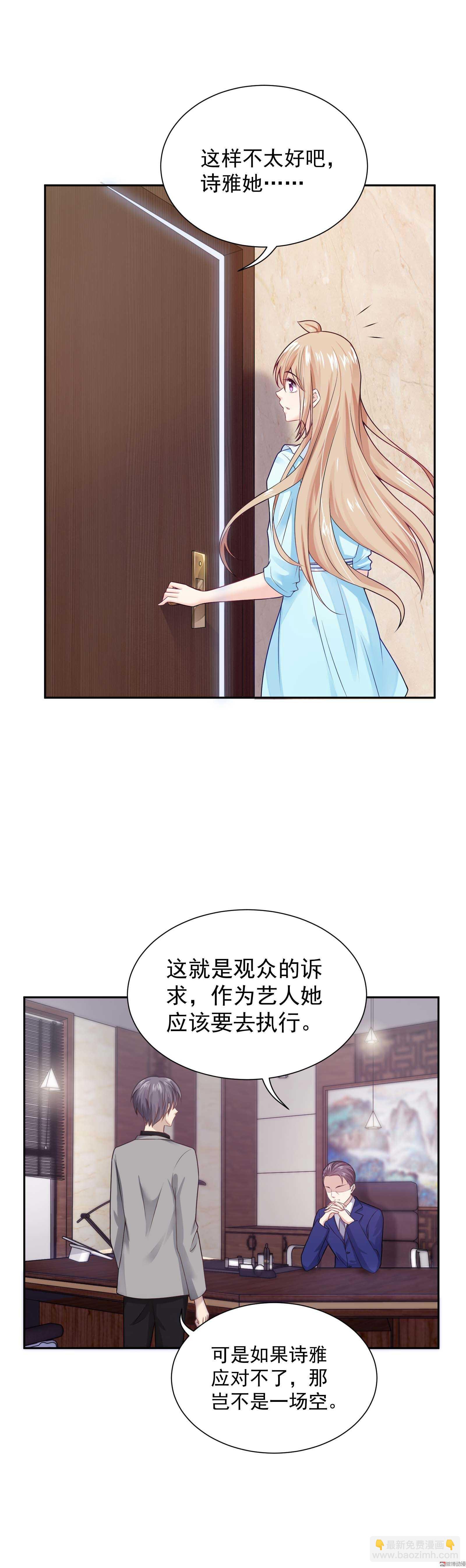 《30天成为大明星》第61话 命运之门 第7页