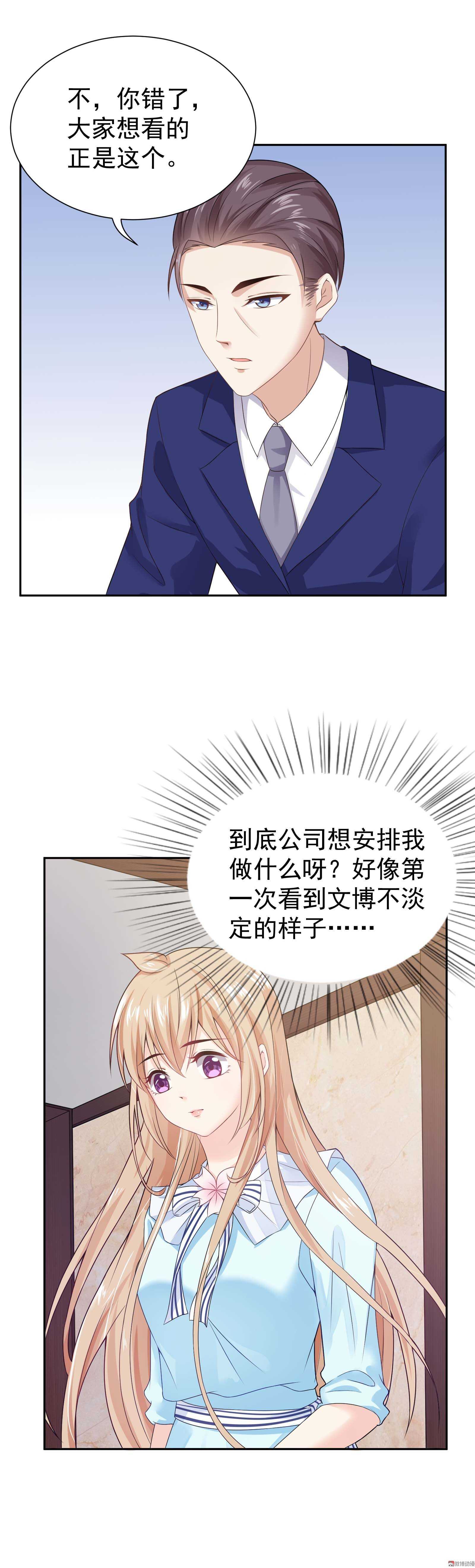 《30天成为大明星》第61话 命运之门 第8页
