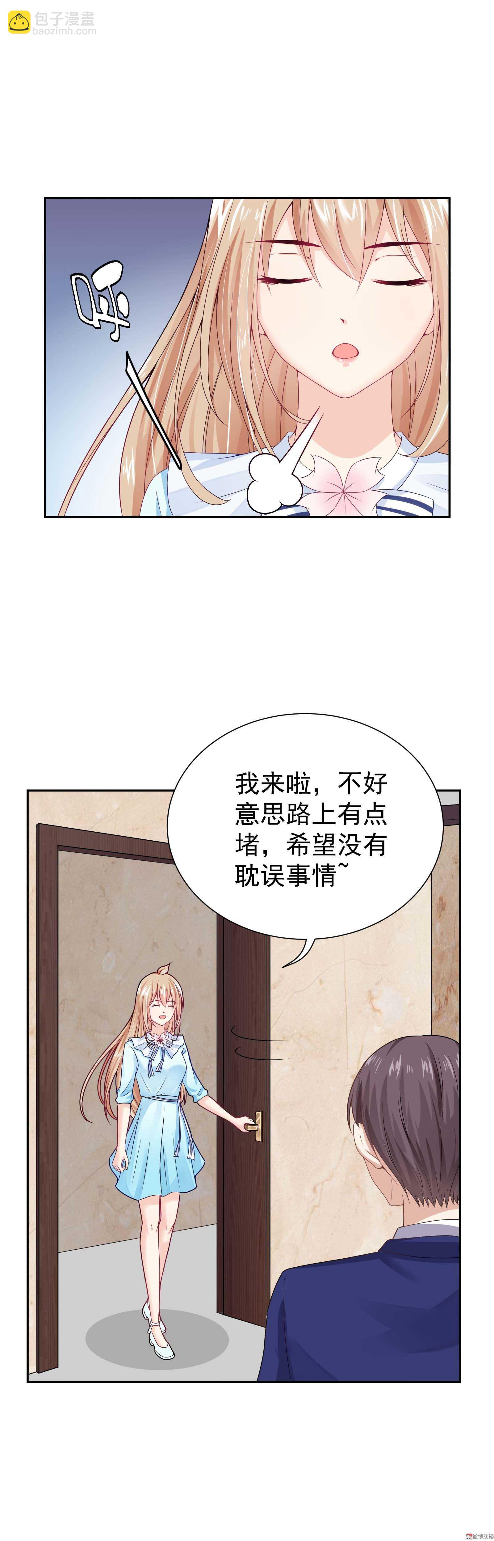《30天成为大明星》第61话 命运之门 第9页