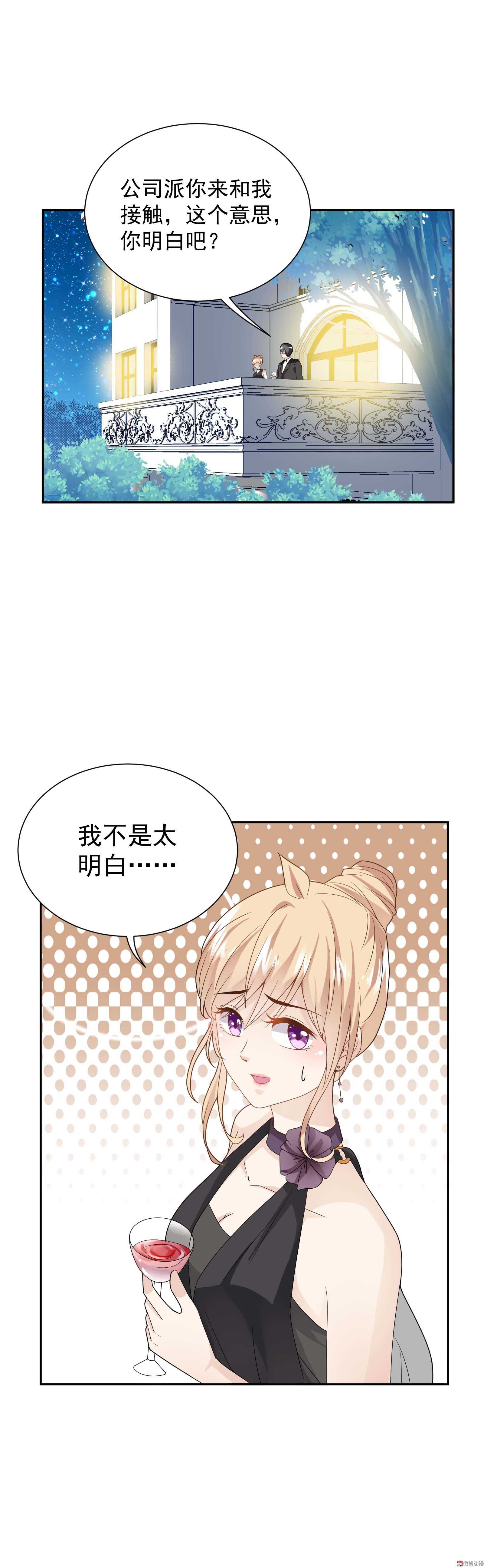 《30天成为大明星》第62话 鸿门盛宴 第11页