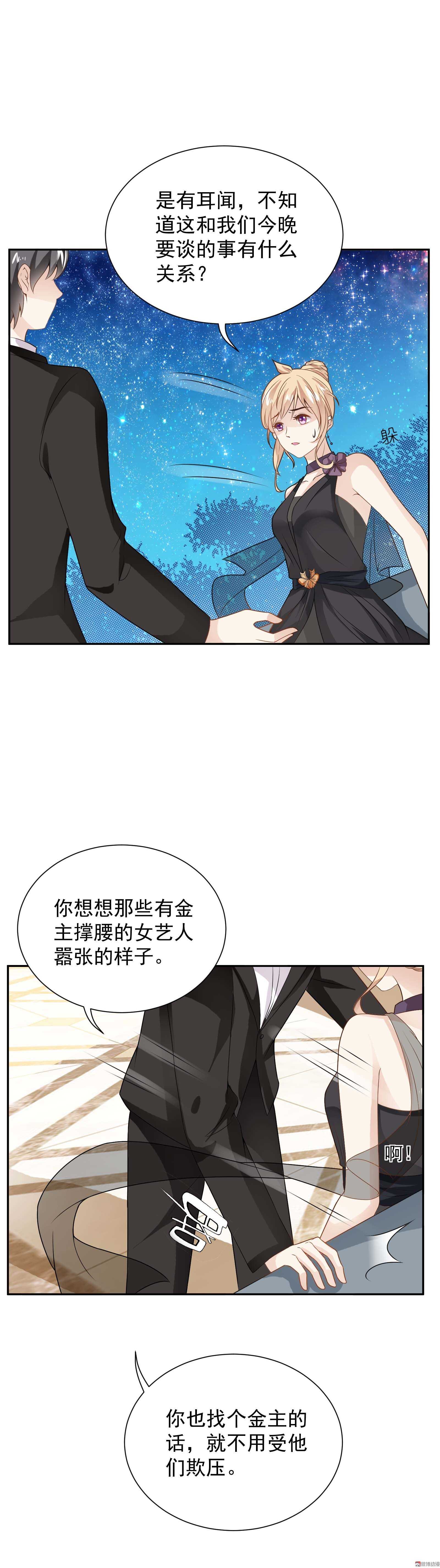 《30天成为大明星》第62话 鸿门盛宴 第13页