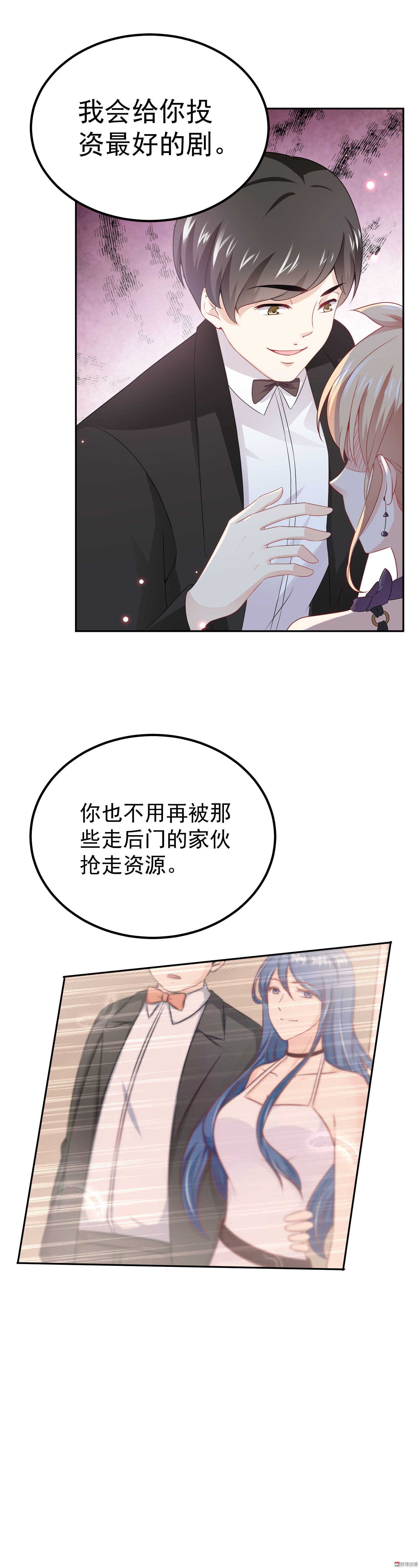 《30天成为大明星》第62话 鸿门盛宴 第14页
