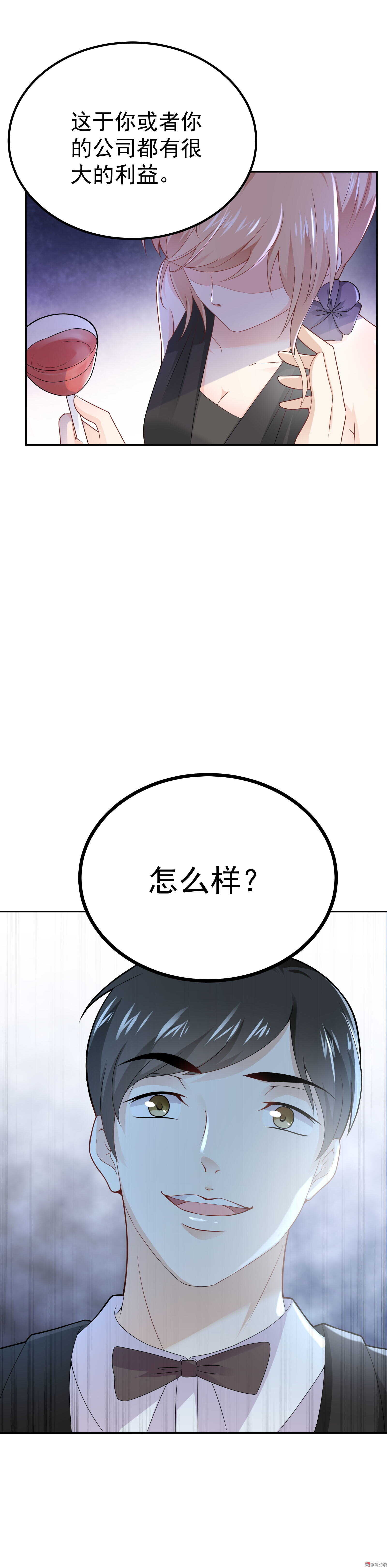 《30天成为大明星》第62话 鸿门盛宴 第15页