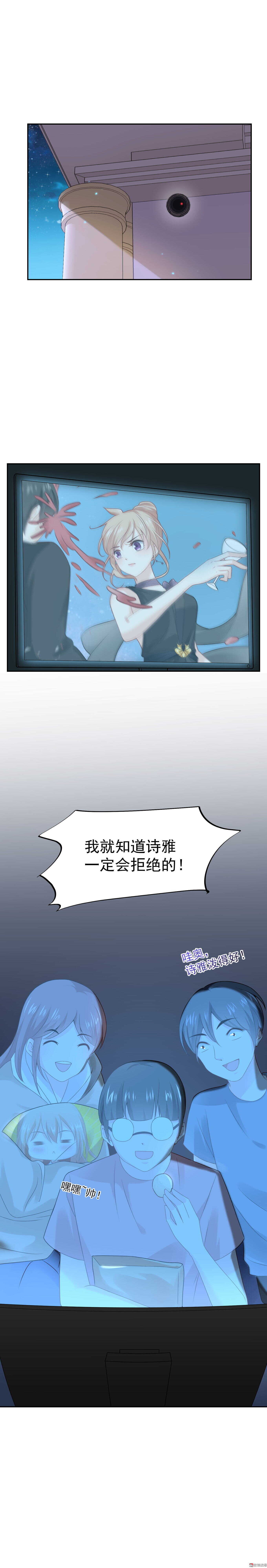 《30天成为大明星》第62话 鸿门盛宴 第17页