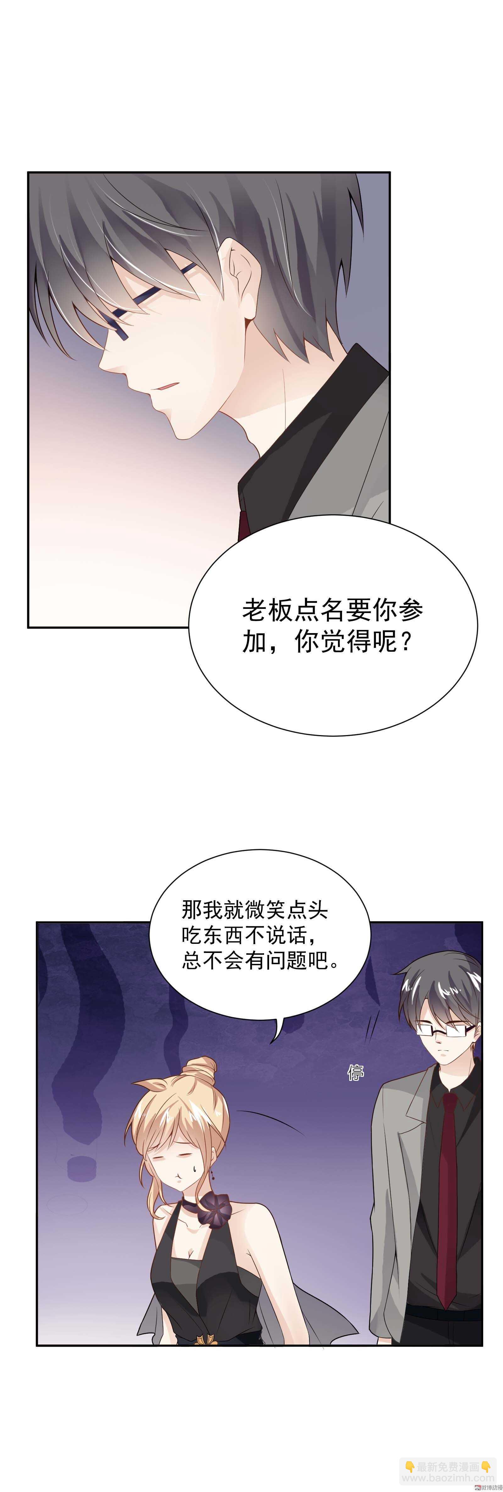 《30天成为大明星》第62话 鸿门盛宴 第4页