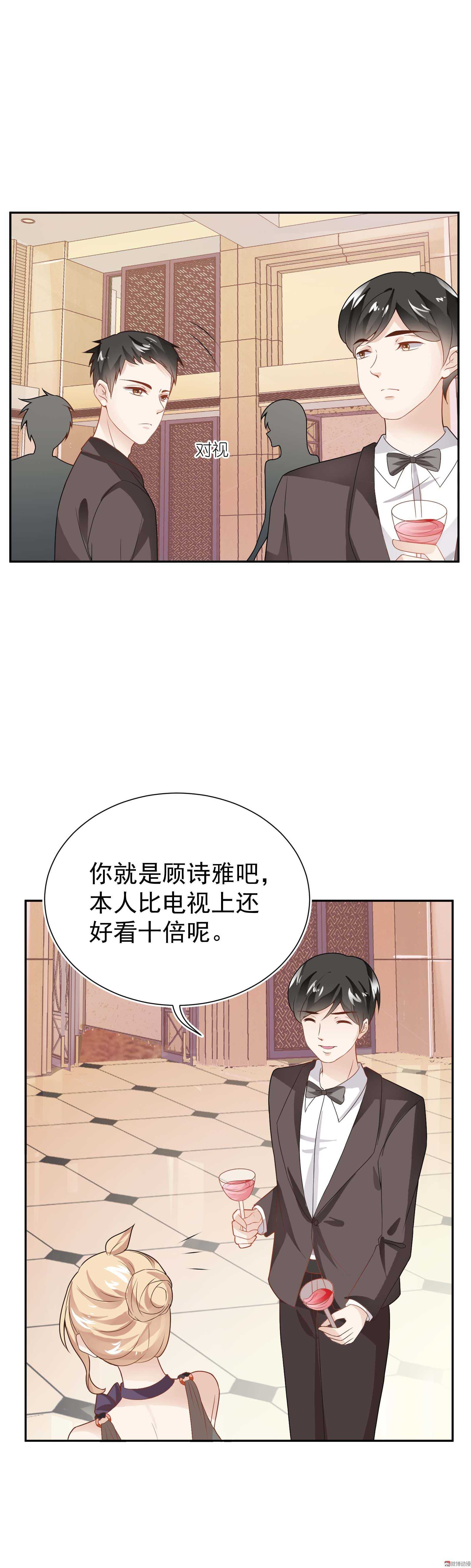 《30天成为大明星》第62话 鸿门盛宴 第8页