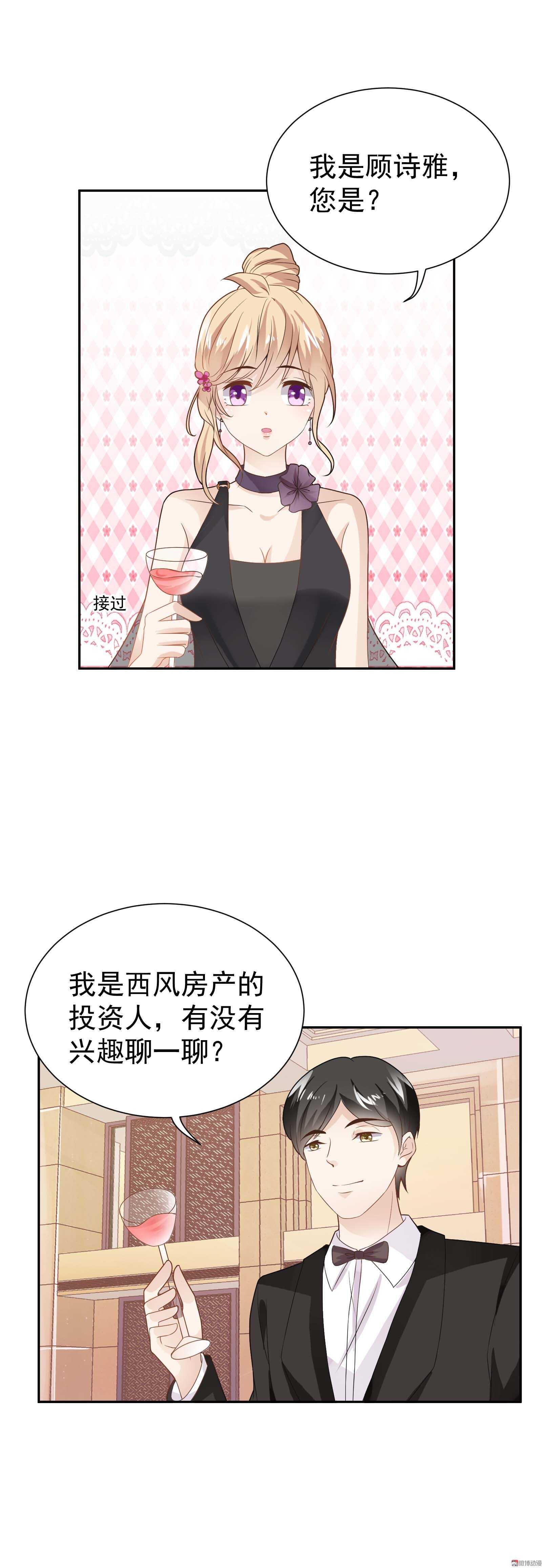 《30天成为大明星》第62话 鸿门盛宴 第9页