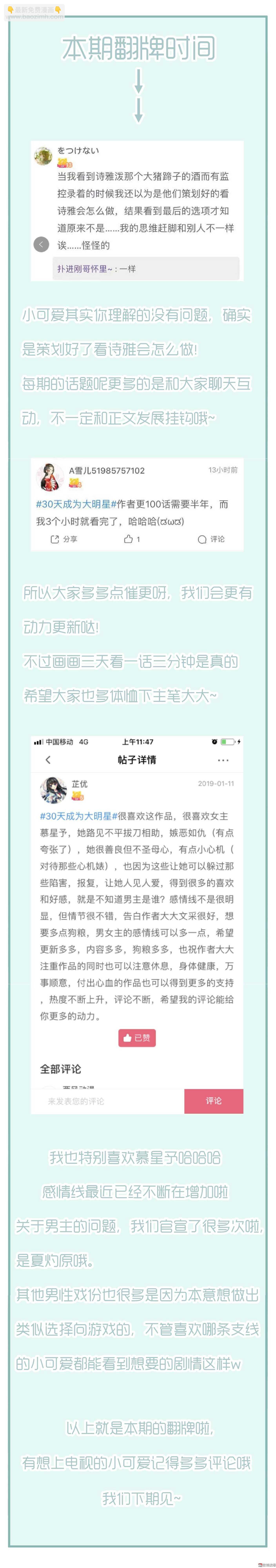 《30天成为大明星》第63话 背后的眼睛 第18页