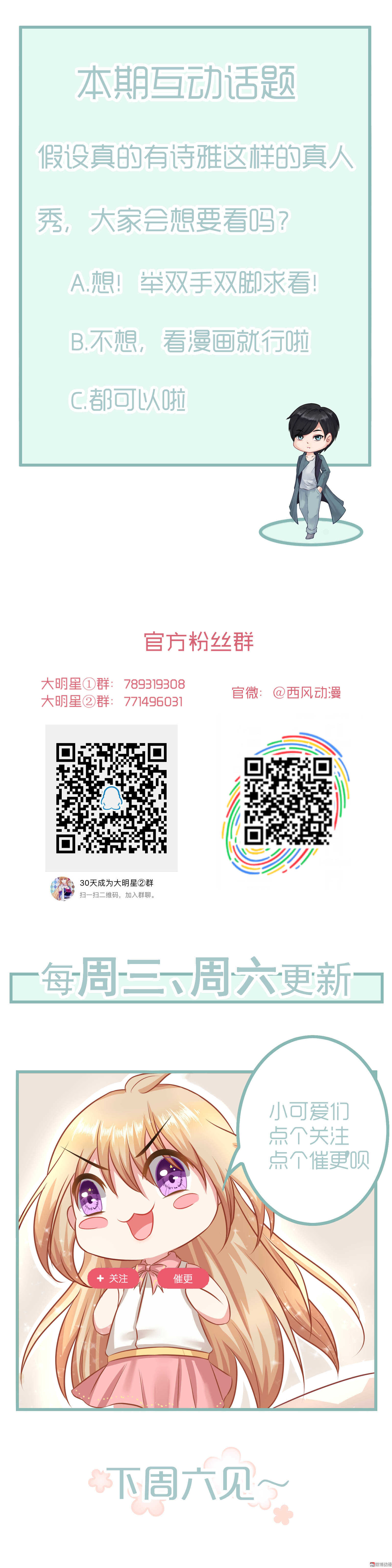 《30天成为大明星》第63话 背后的眼睛 第19页