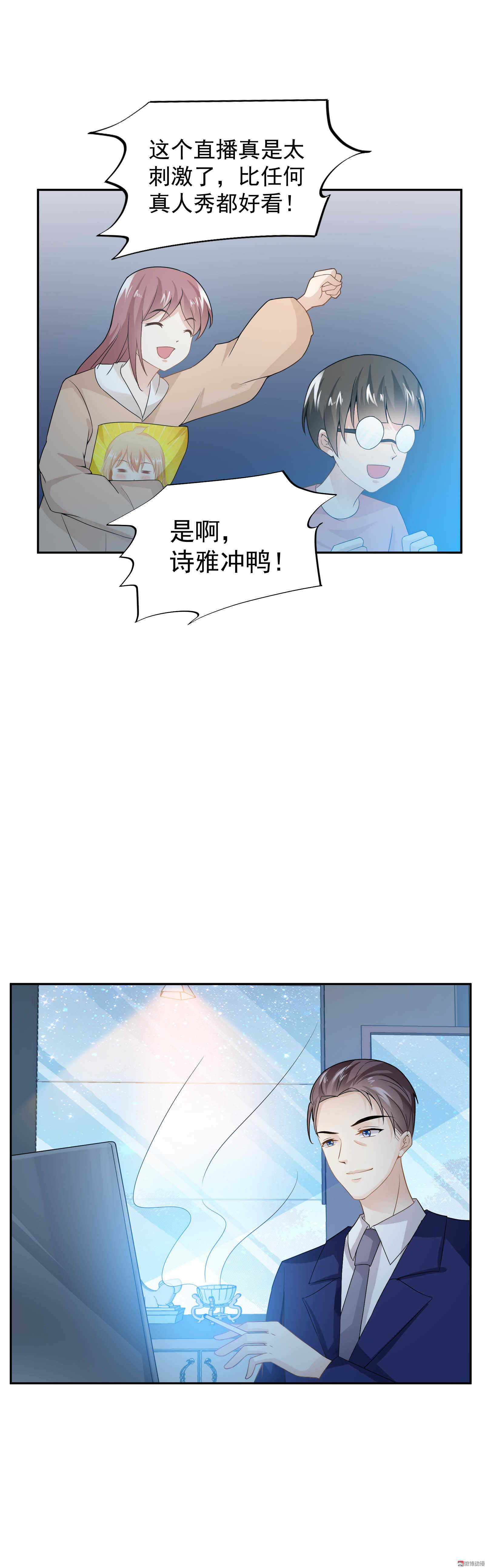 《30天成为大明星》第63话 背后的眼睛 第2页