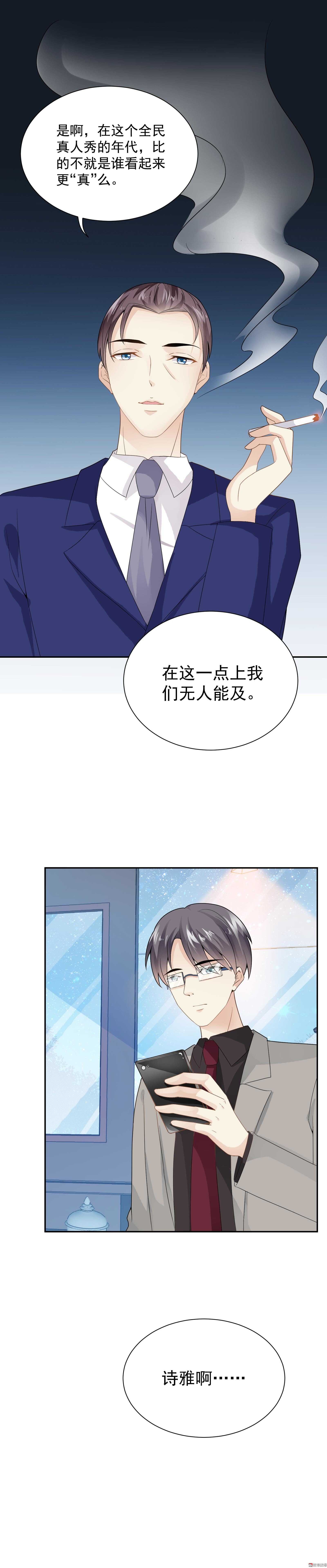 《30天成为大明星》第63话 背后的眼睛 第4页