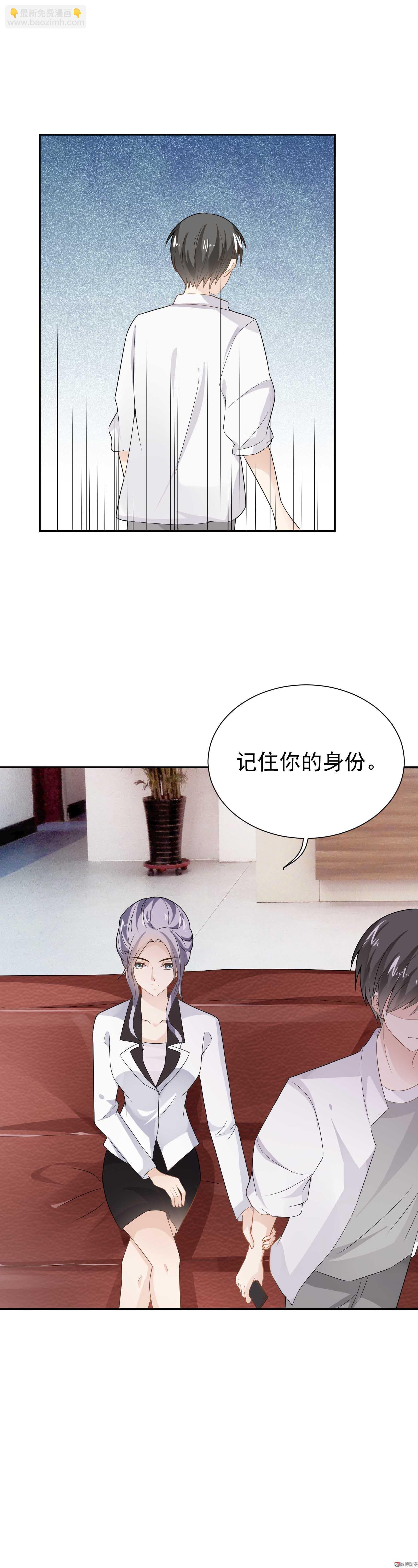 《30天成为大明星》第63话 背后的眼睛 第6页