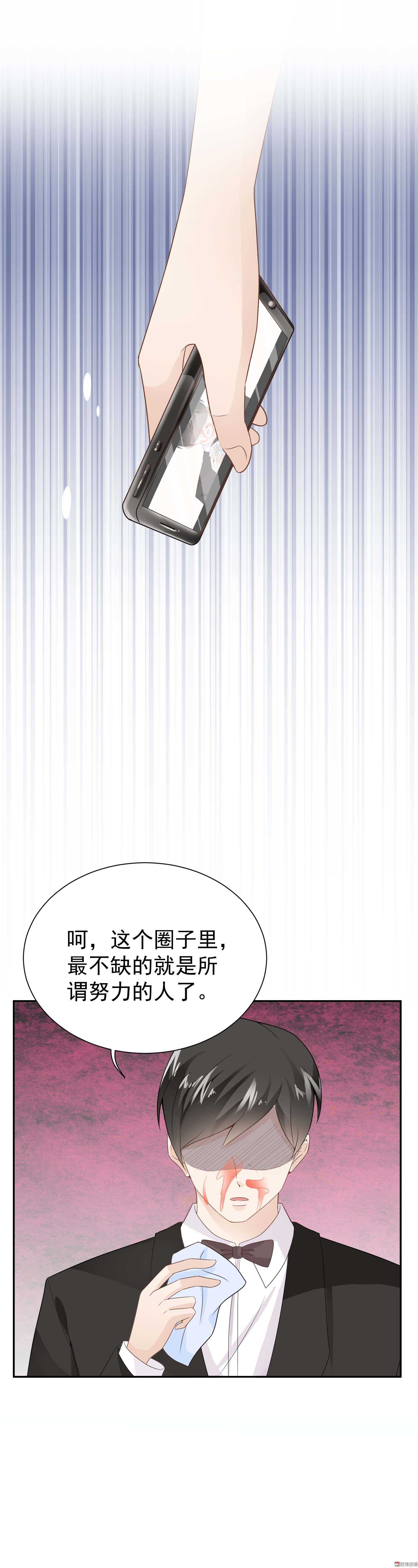《30天成为大明星》第63话 背后的眼睛 第8页
