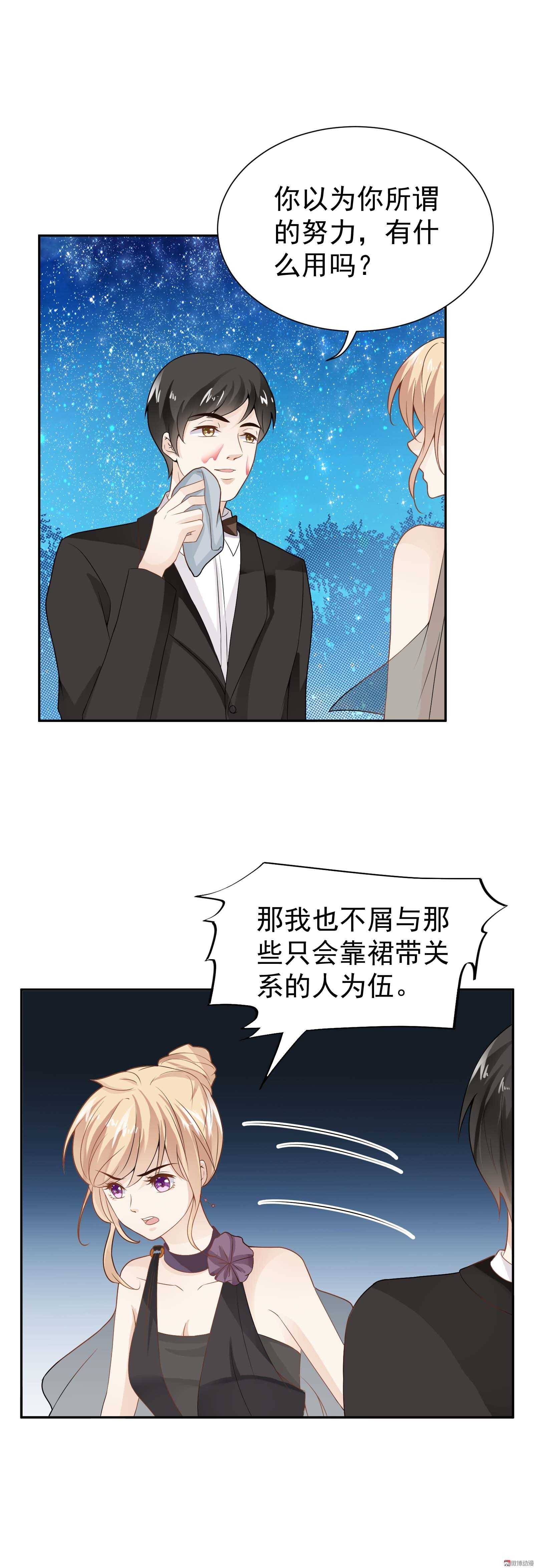 《30天成为大明星》第63话 背后的眼睛 第9页