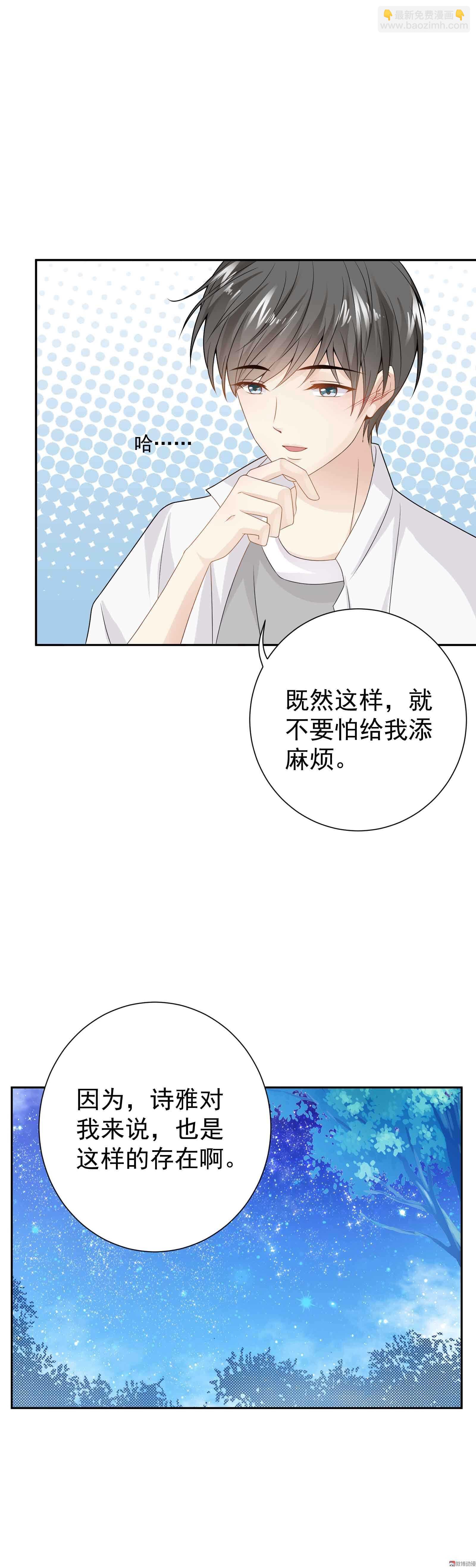 《30天成为大明星》第64话 碎梦星光 第10页