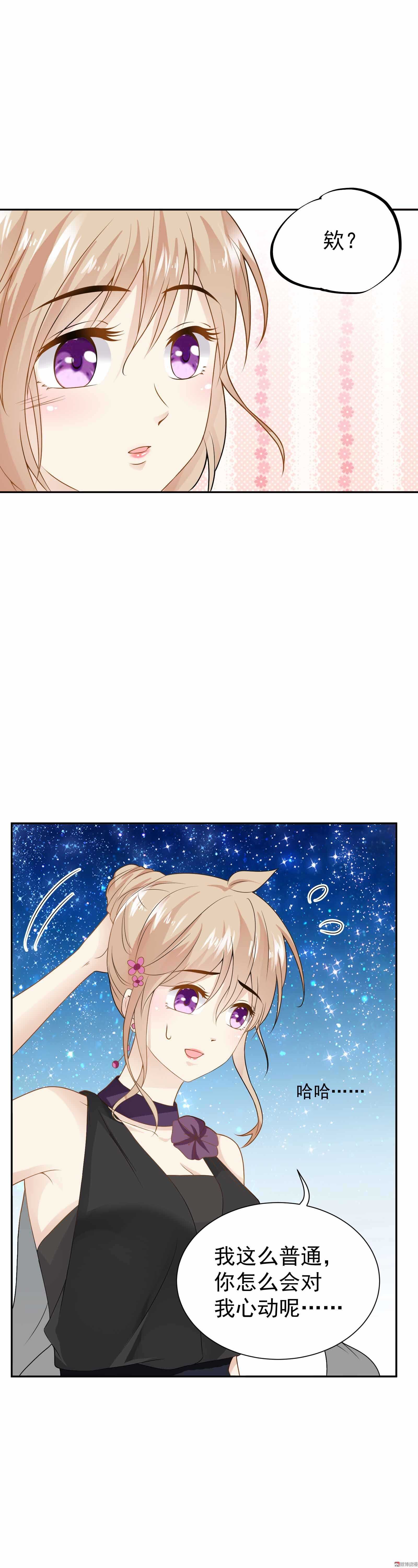 《30天成为大明星》第64话 碎梦星光 第11页